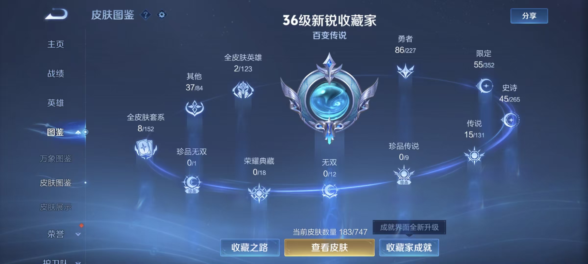 WZCMW3446470王者荣耀账号详情图4