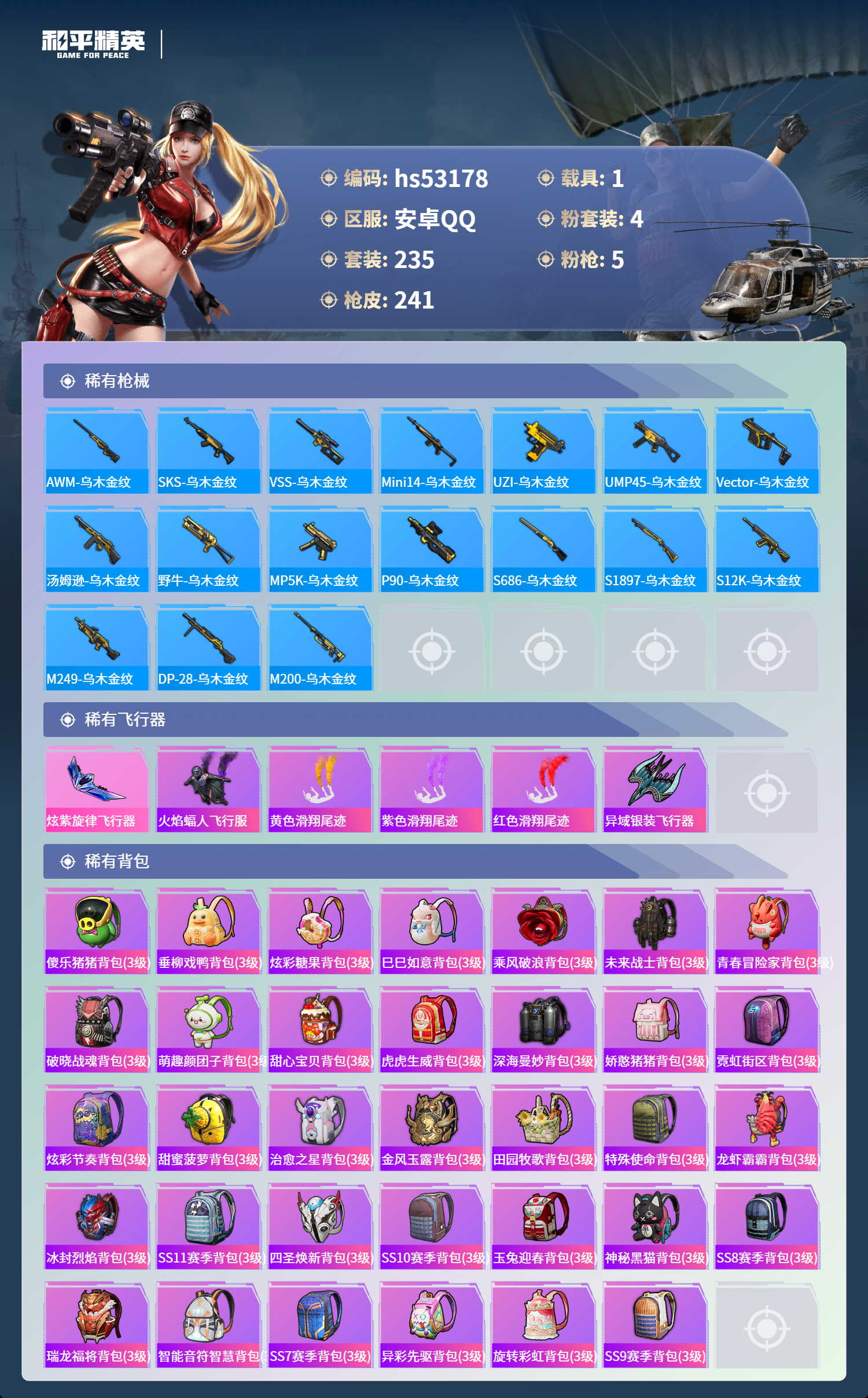 HPSJ3435559和平精英账号详情图10