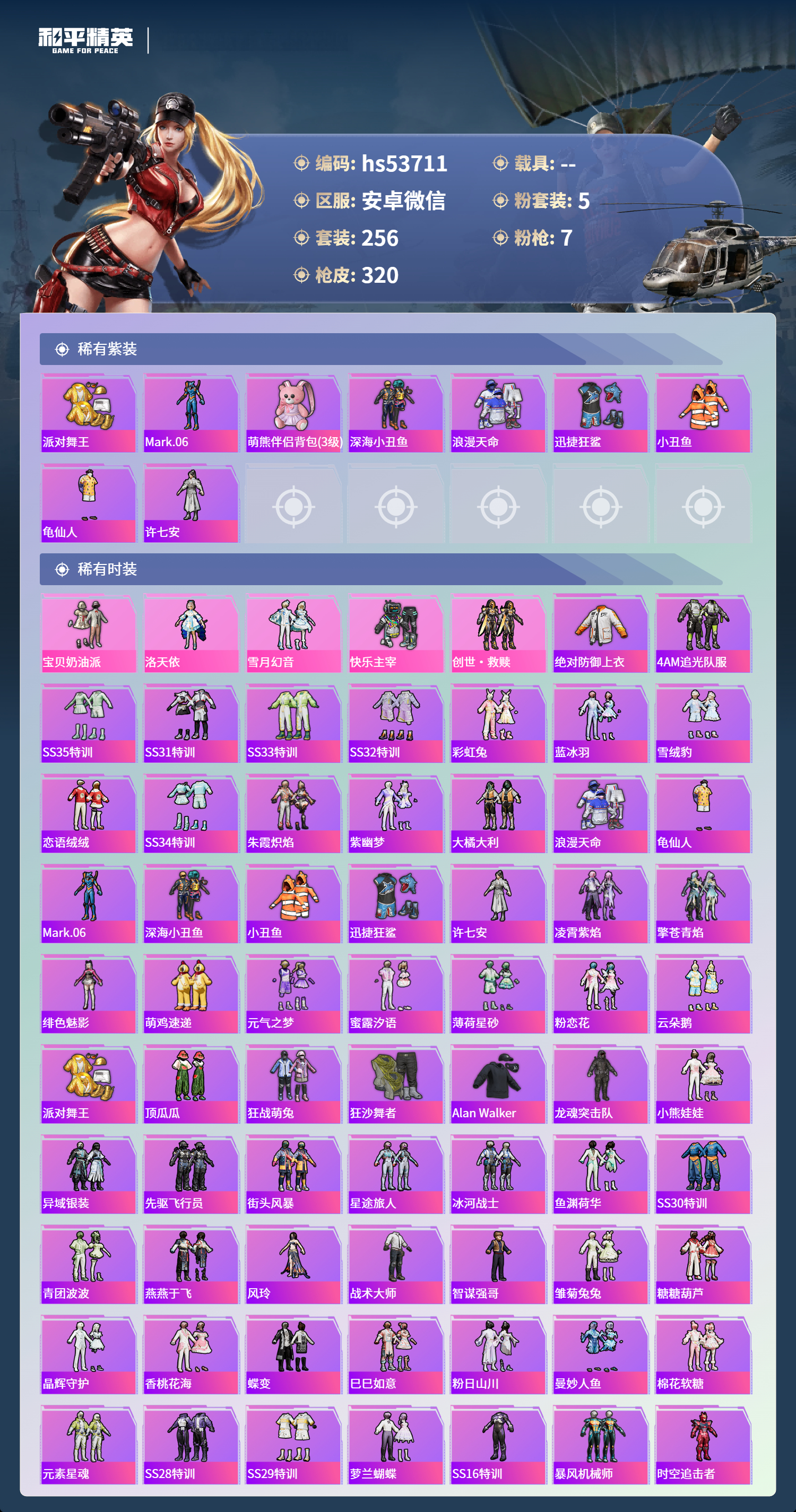 HPSJ3435894和平精英账号详情图5