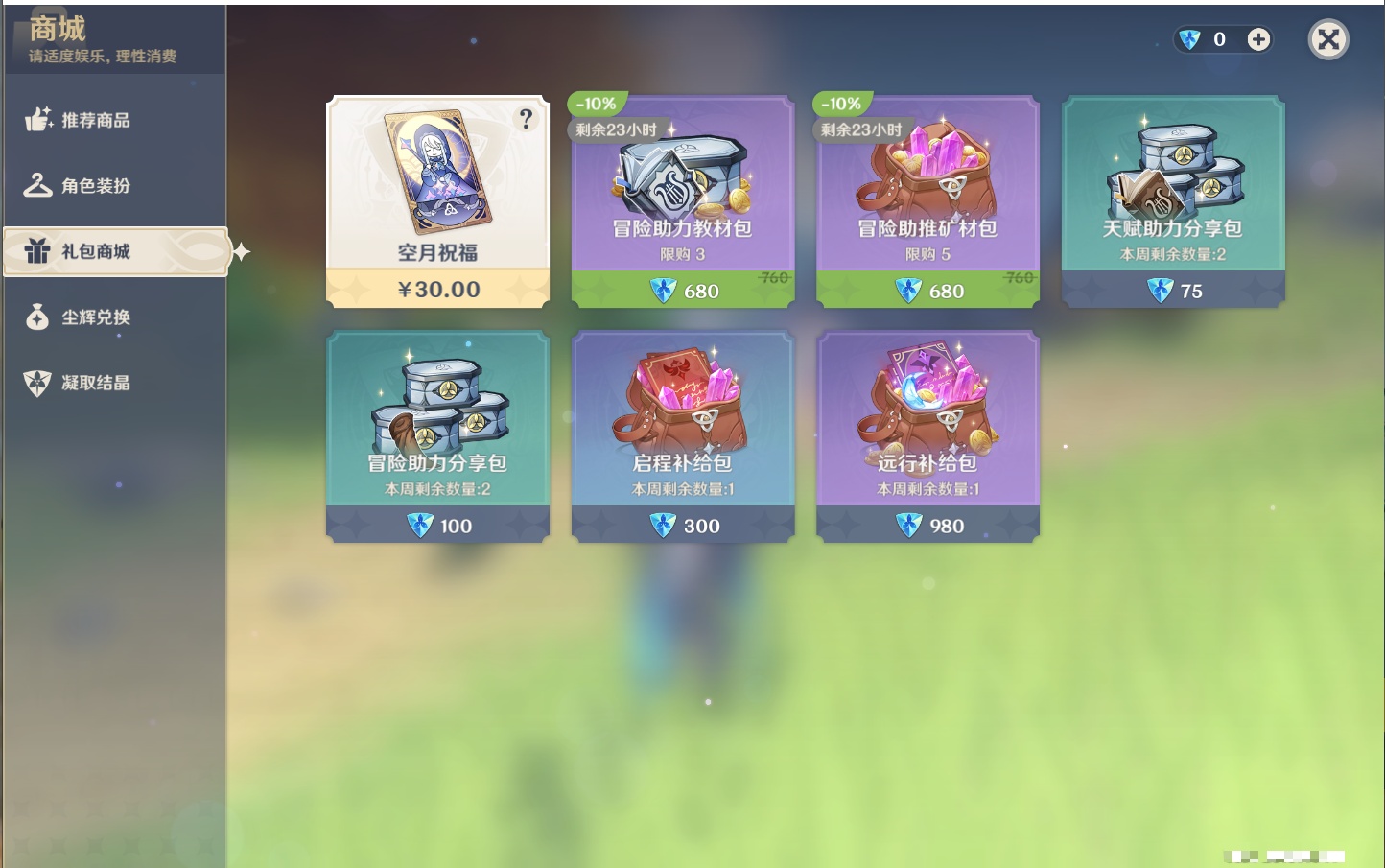 YSMK316370原神账号详情图11