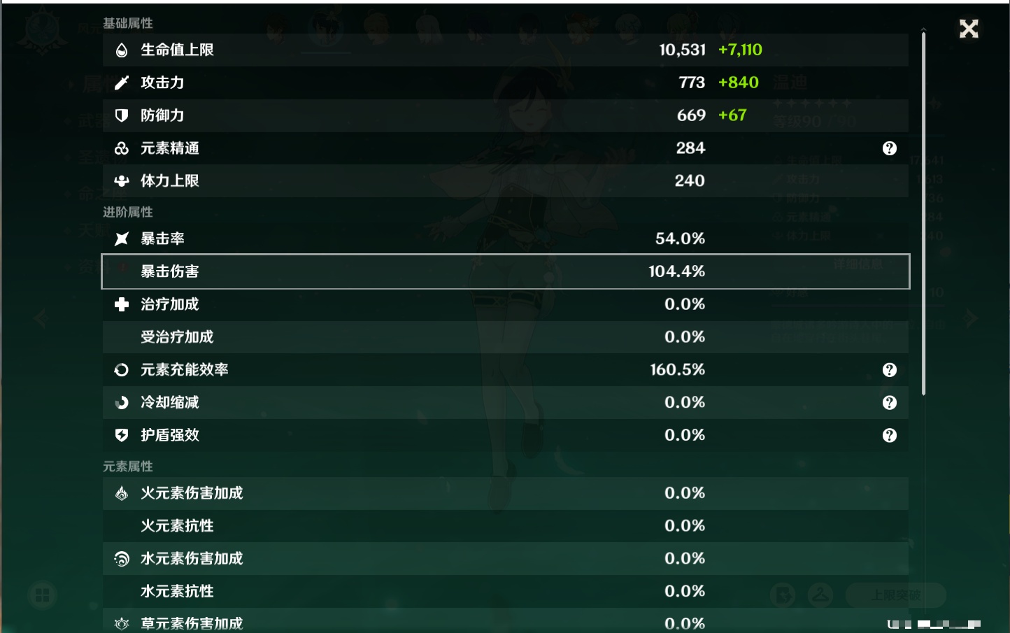 YSMK316805原神账号详情图32 YSMK316805原神账号详情图32