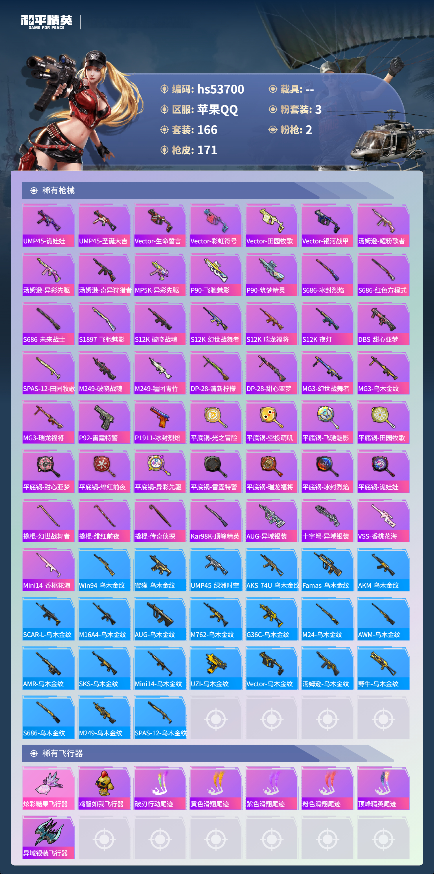 HPSJ3439435和平精英账号详情图8 HPSJ3439435和平精英账号详情图8