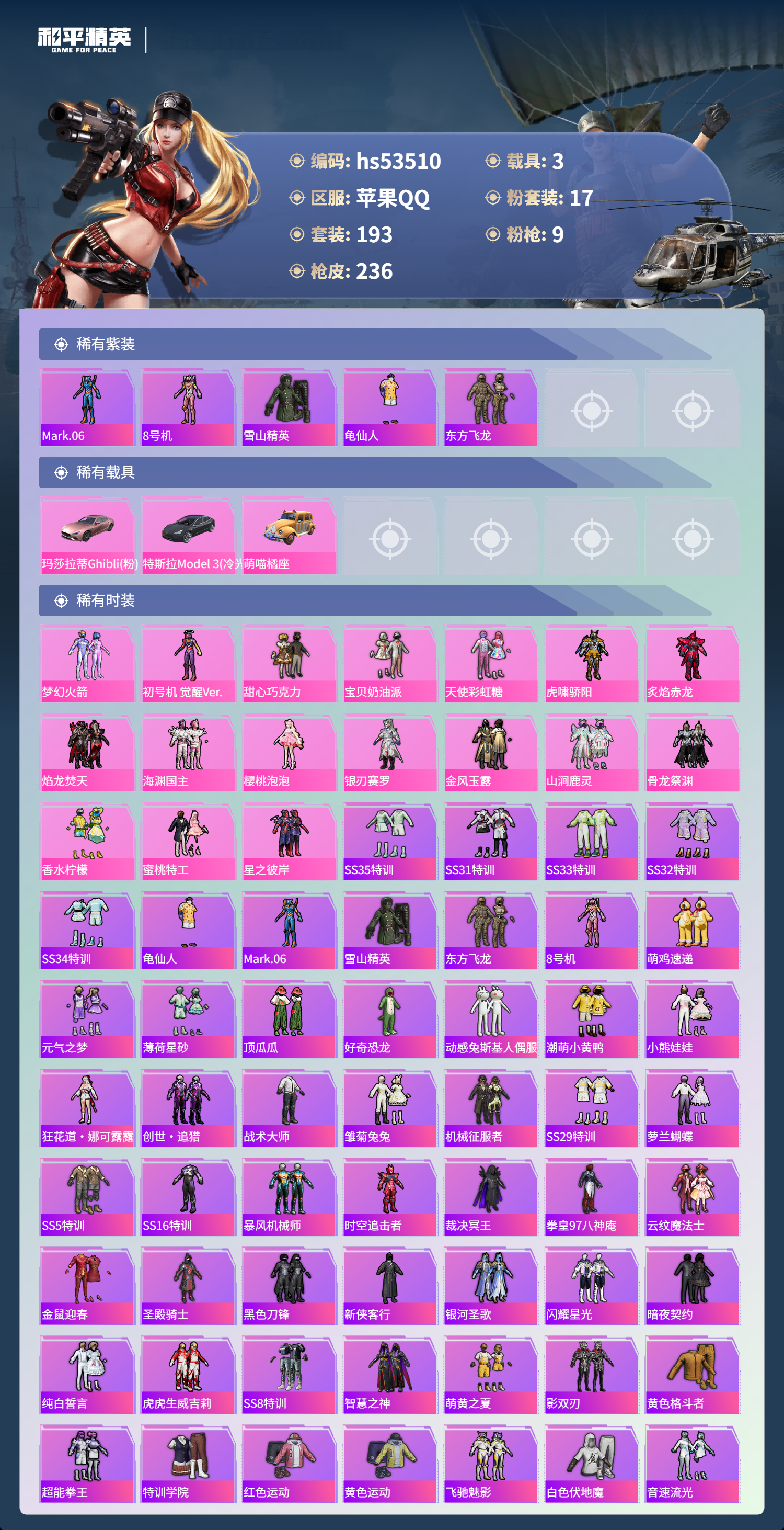 HPSJ3437528和平精英账号详情图5