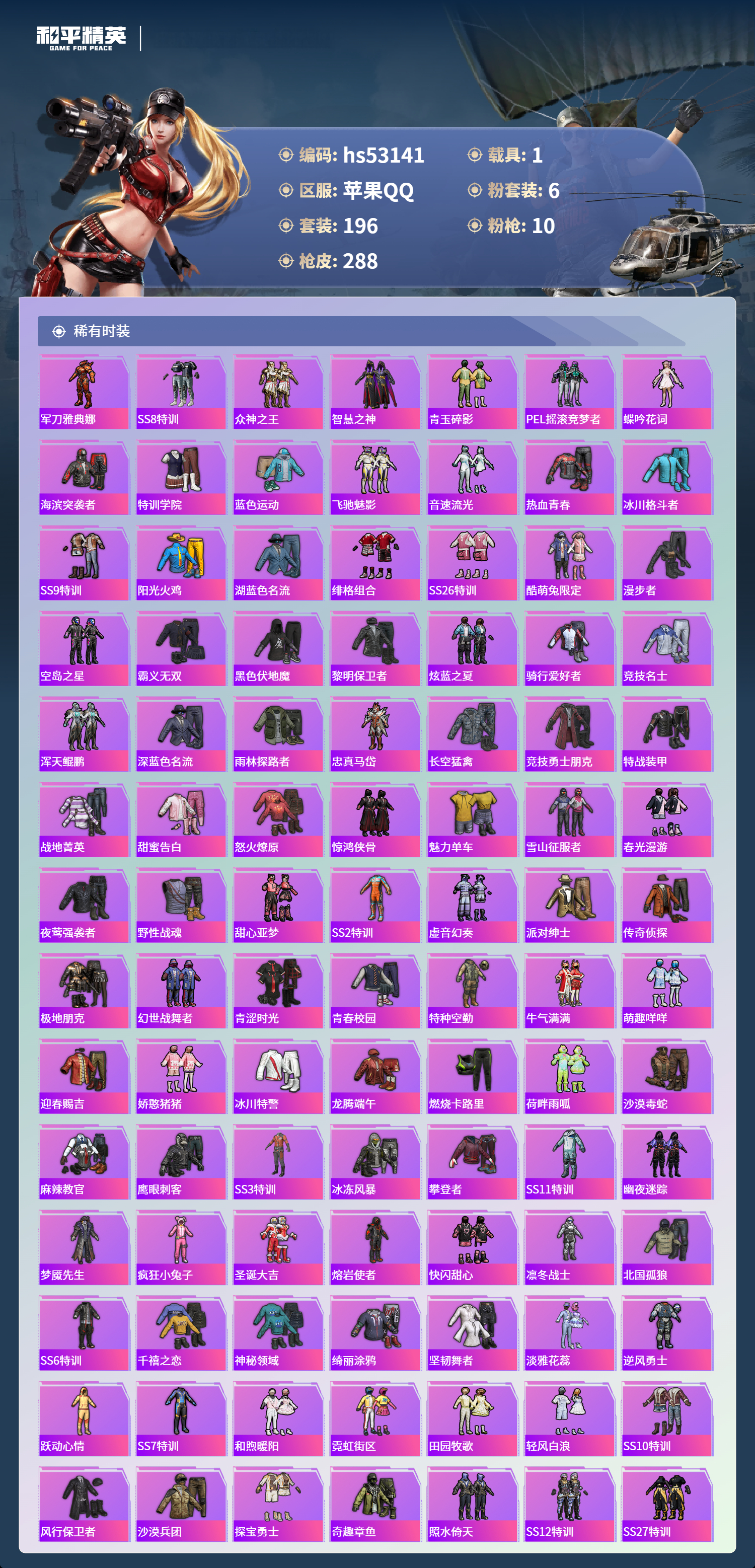 HPSJ3435268和平精英账号详情图6