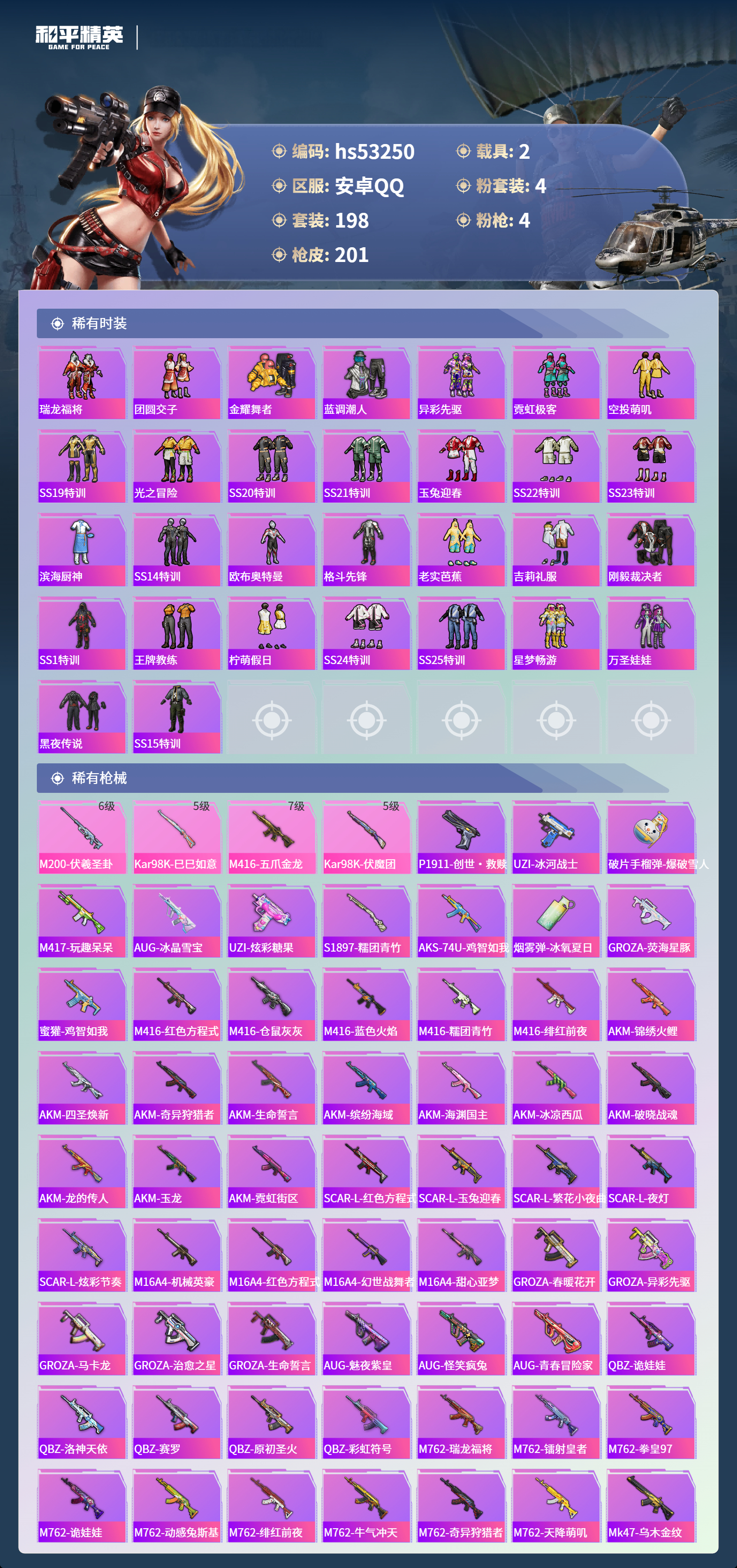 HPSJ3435738和平精英账号详情图7