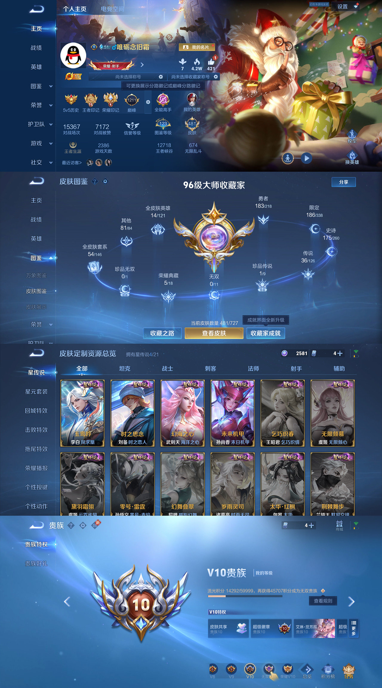 WZLX4220927王者荣耀账号详情图2