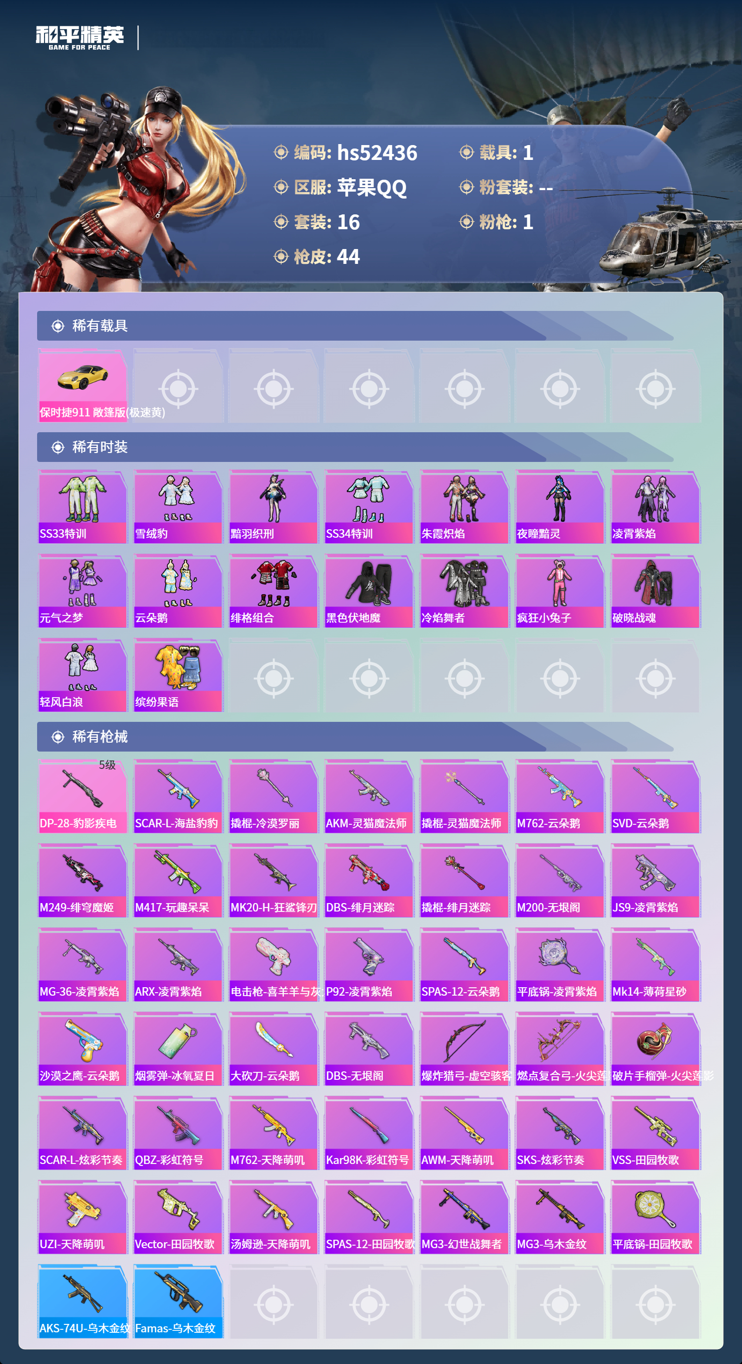 HPSJ3435349和平精英账号详情图5