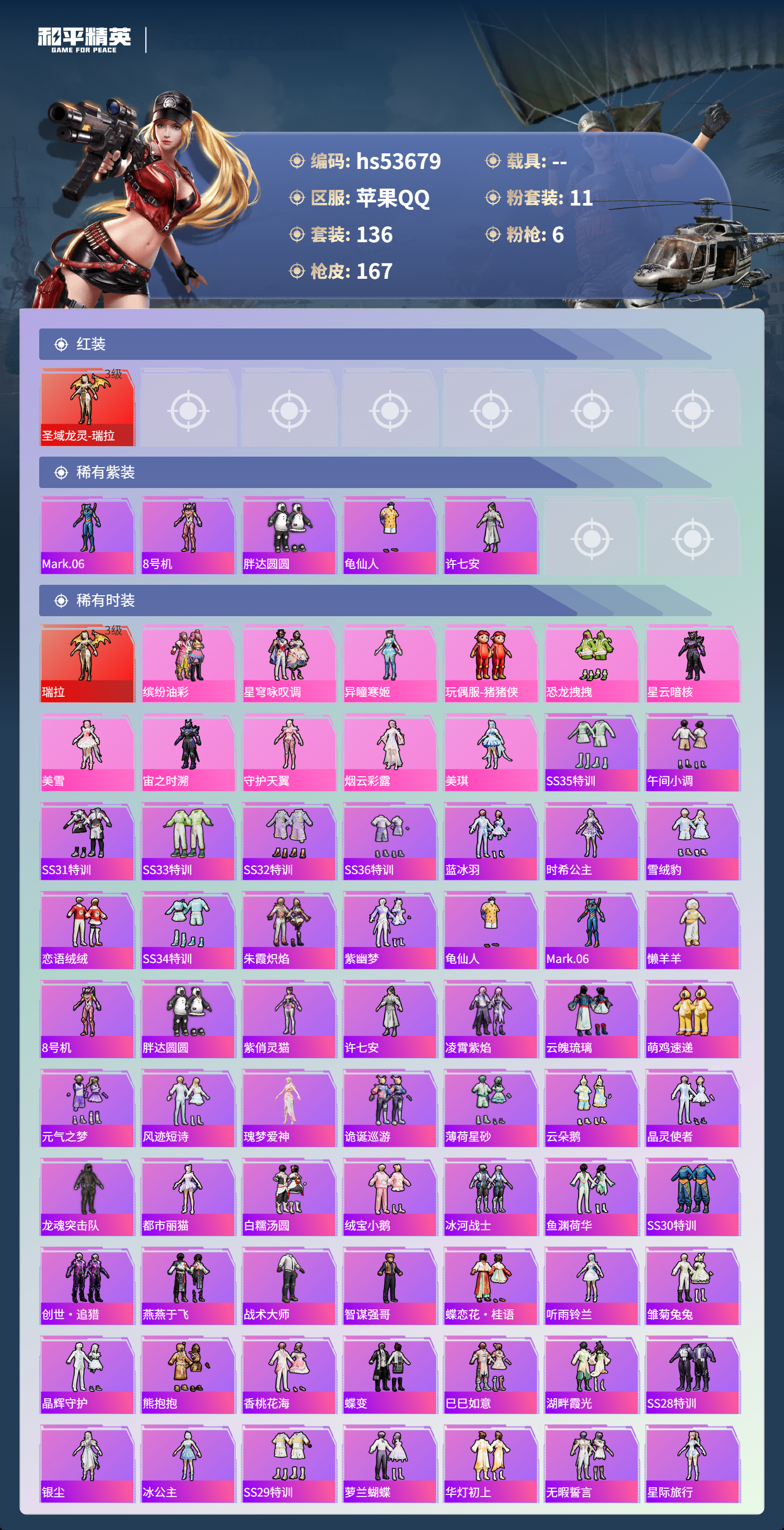 HPSJ3439433和平精英账号详情图5 HPSJ3439433和平精英账号详情图5