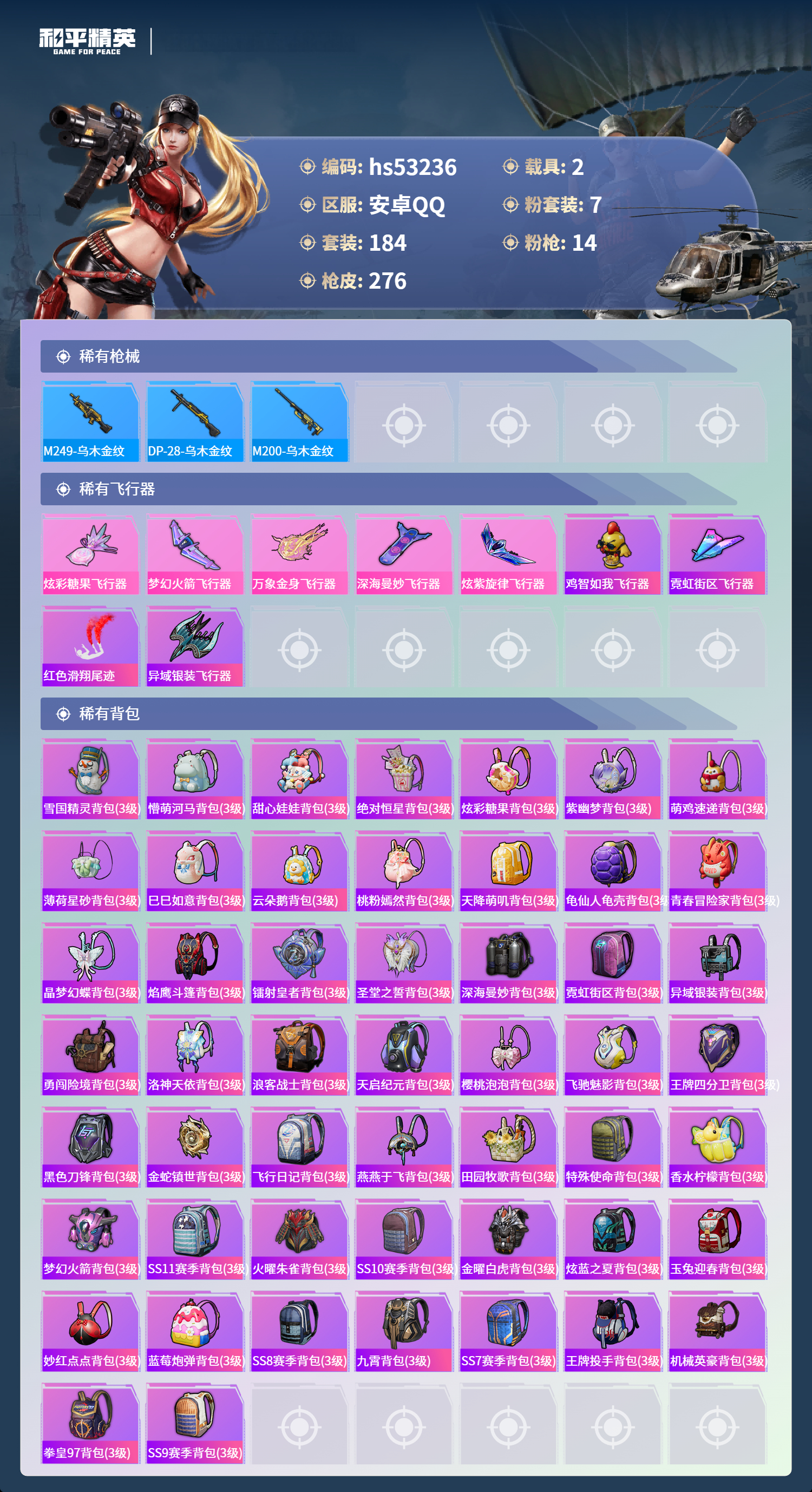 HPSJ3435732和平精英账号详情图10