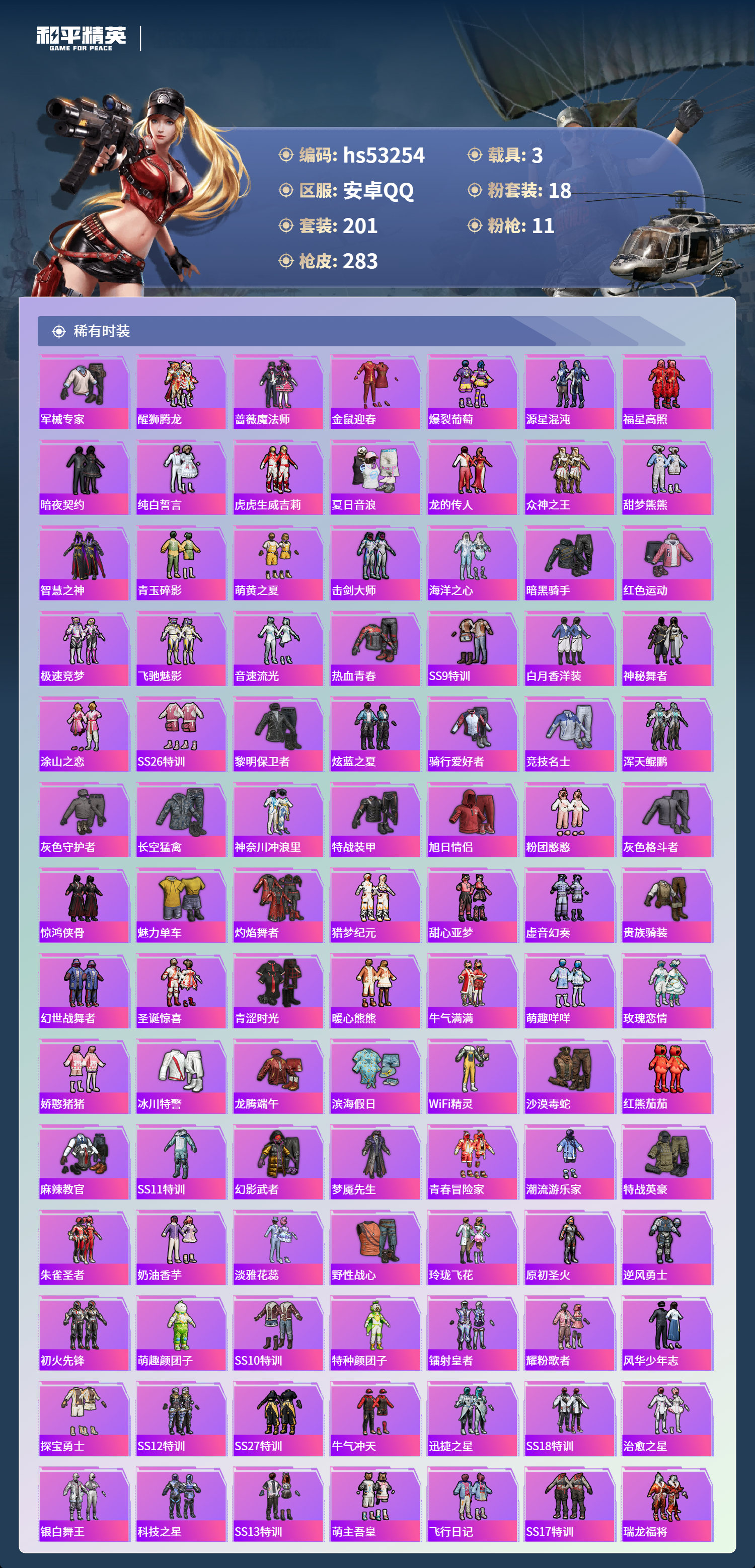 HPSJ3435183和平精英账号详情图6