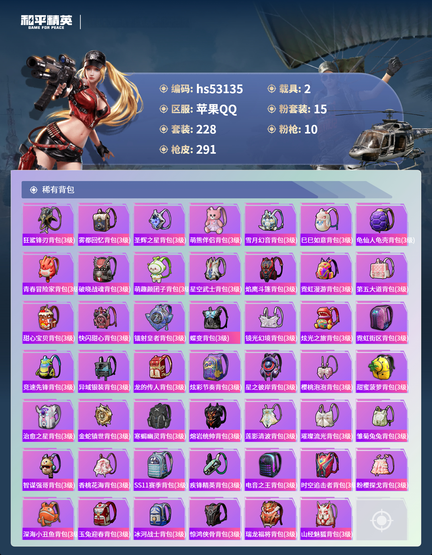 HPSJ3435276和平精英账号详情图11