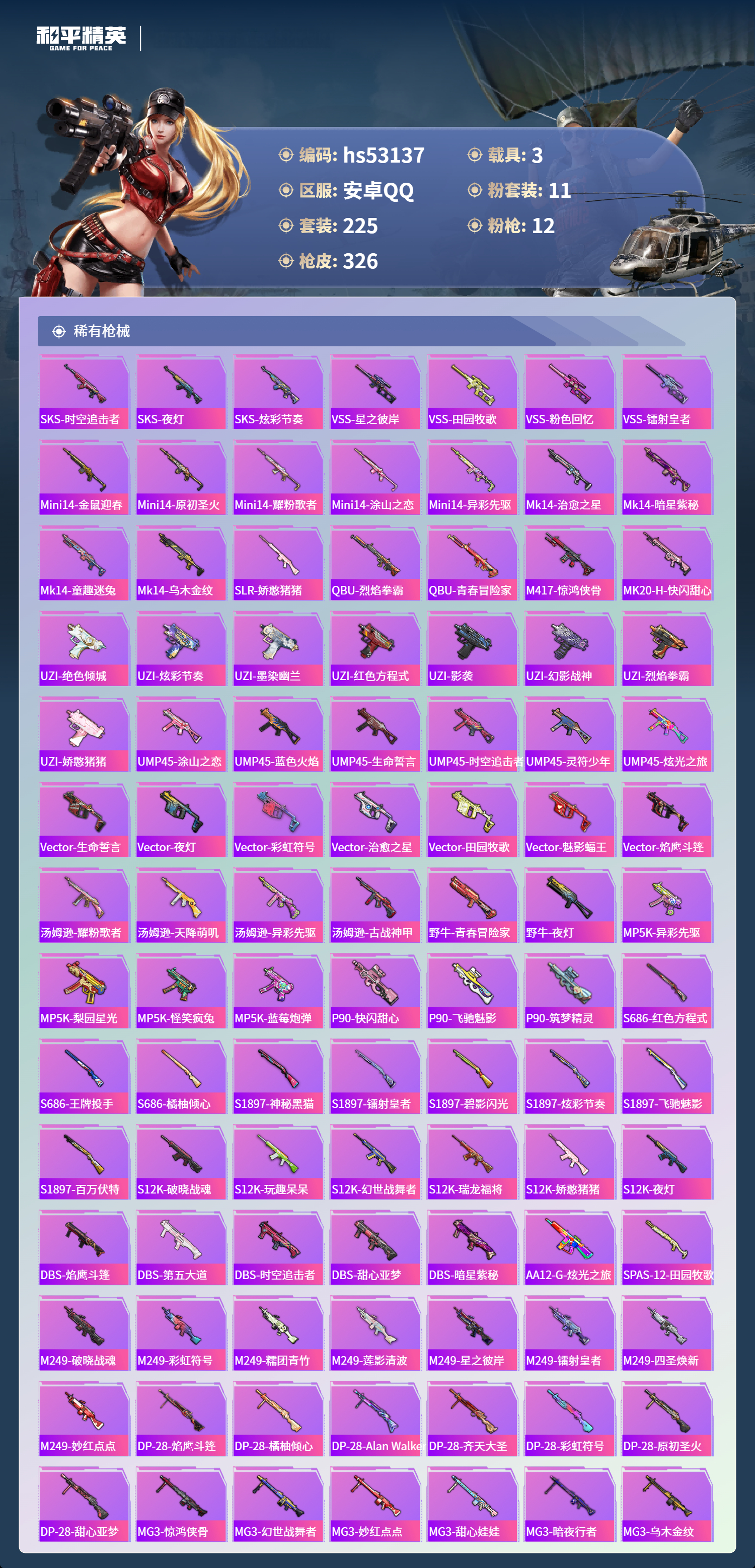 HPSJ3435267和平精英账号详情图9