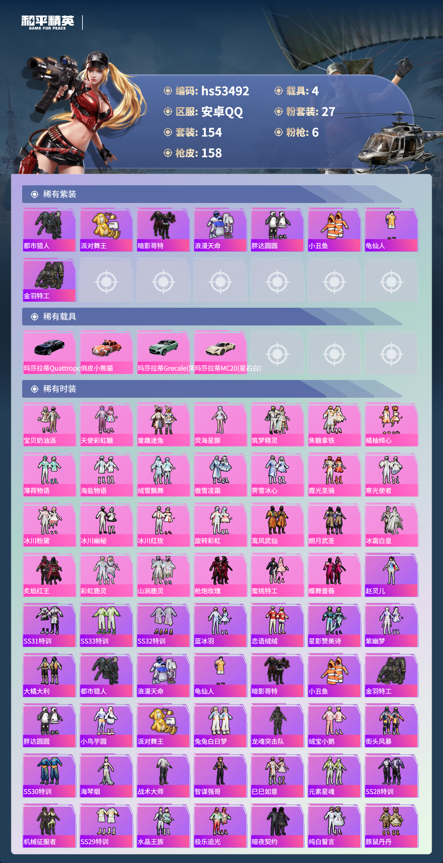 HPSJ3437535和平精英账号详情图5