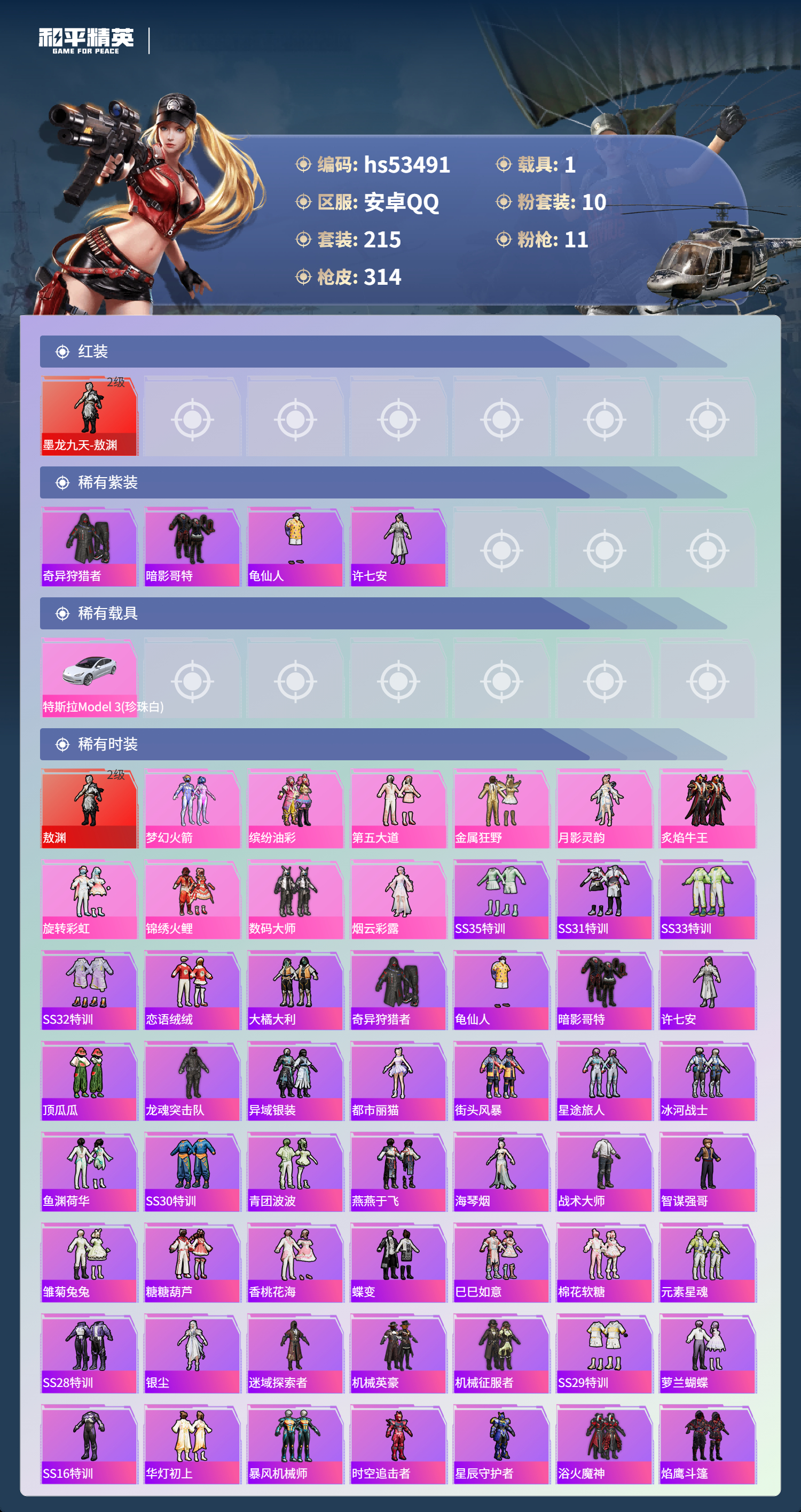 HPSJ3437532和平精英账号详情图5