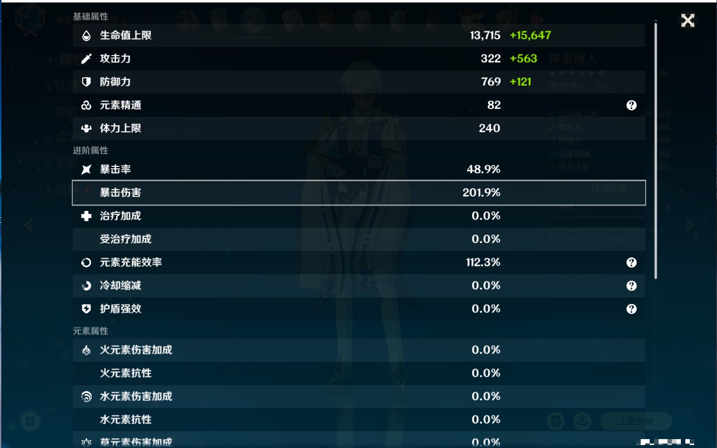 YSMK316817原神账号详情图12 YSMK316817原神账号详情图12