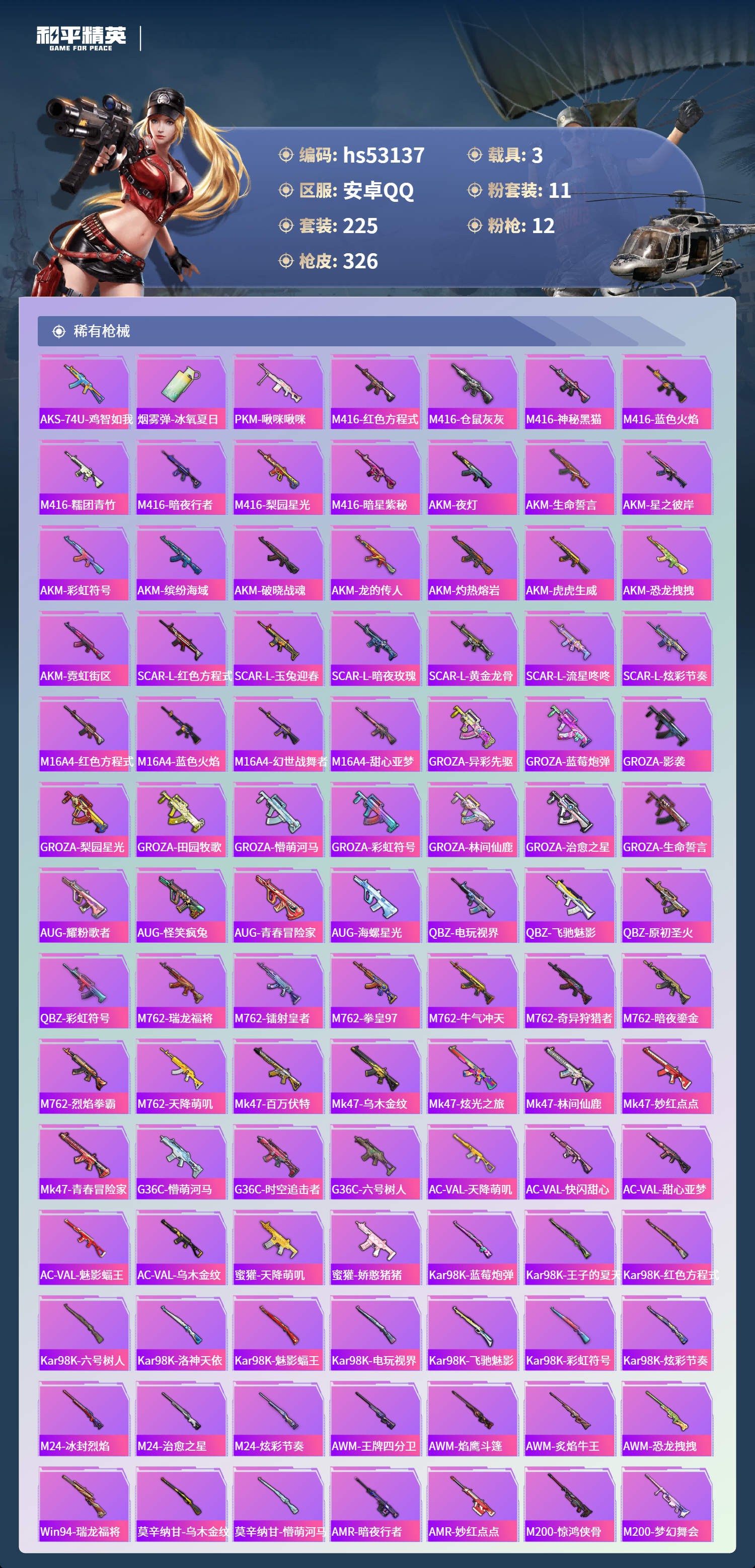 HPSJ3435267和平精英账号详情图8