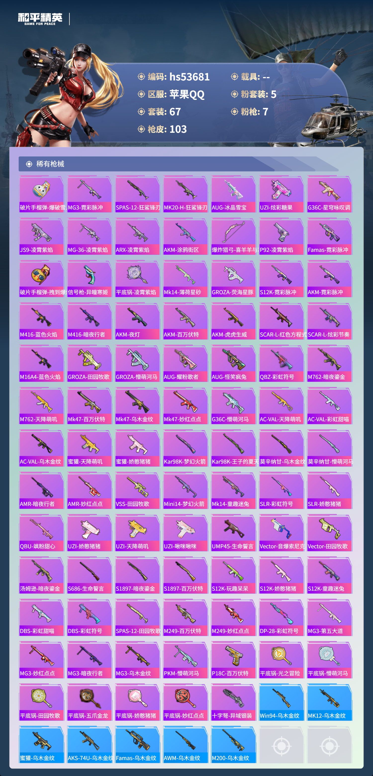 HPSJ3439446和平精英账号详情图6