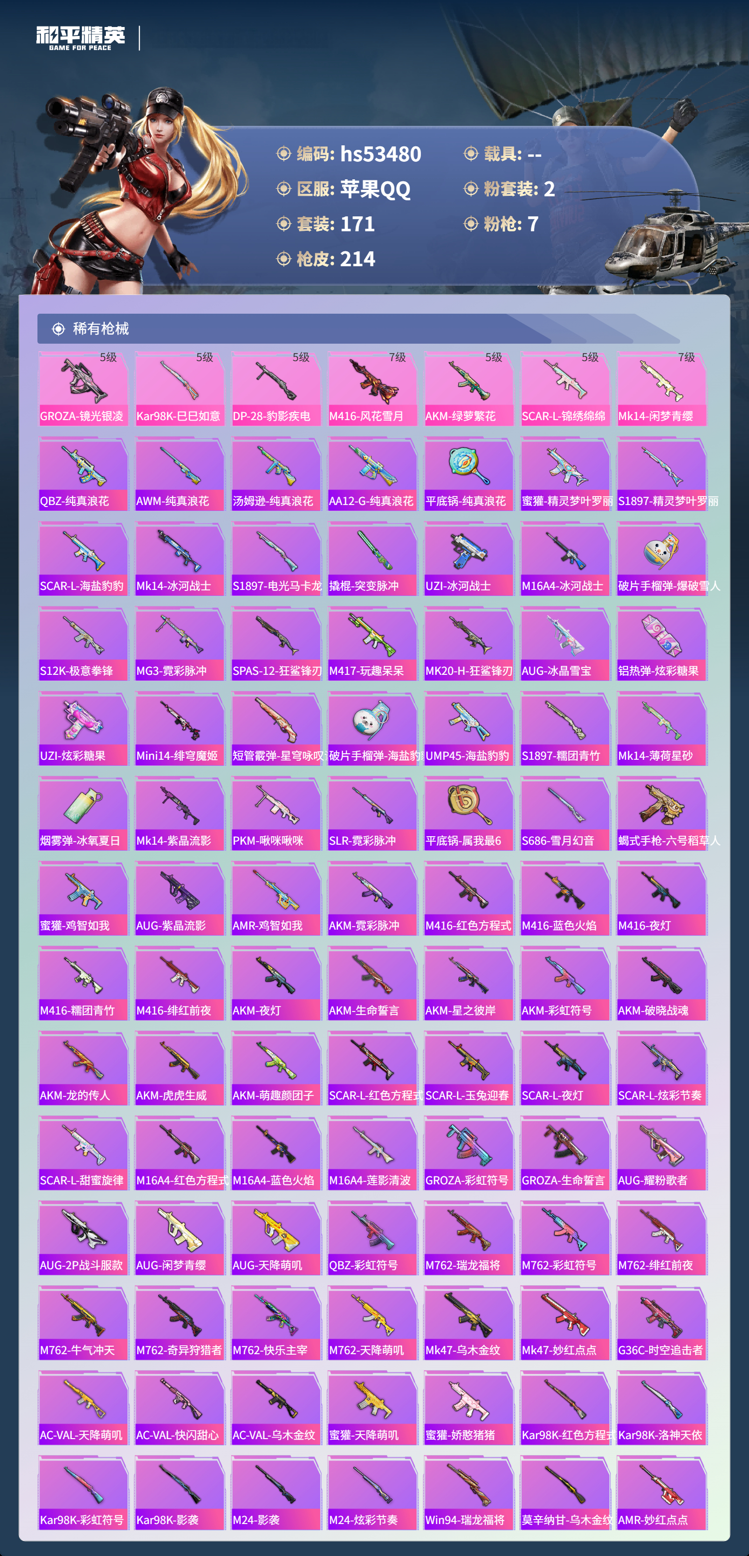 HPSJ3437513和平精英账号详情图7