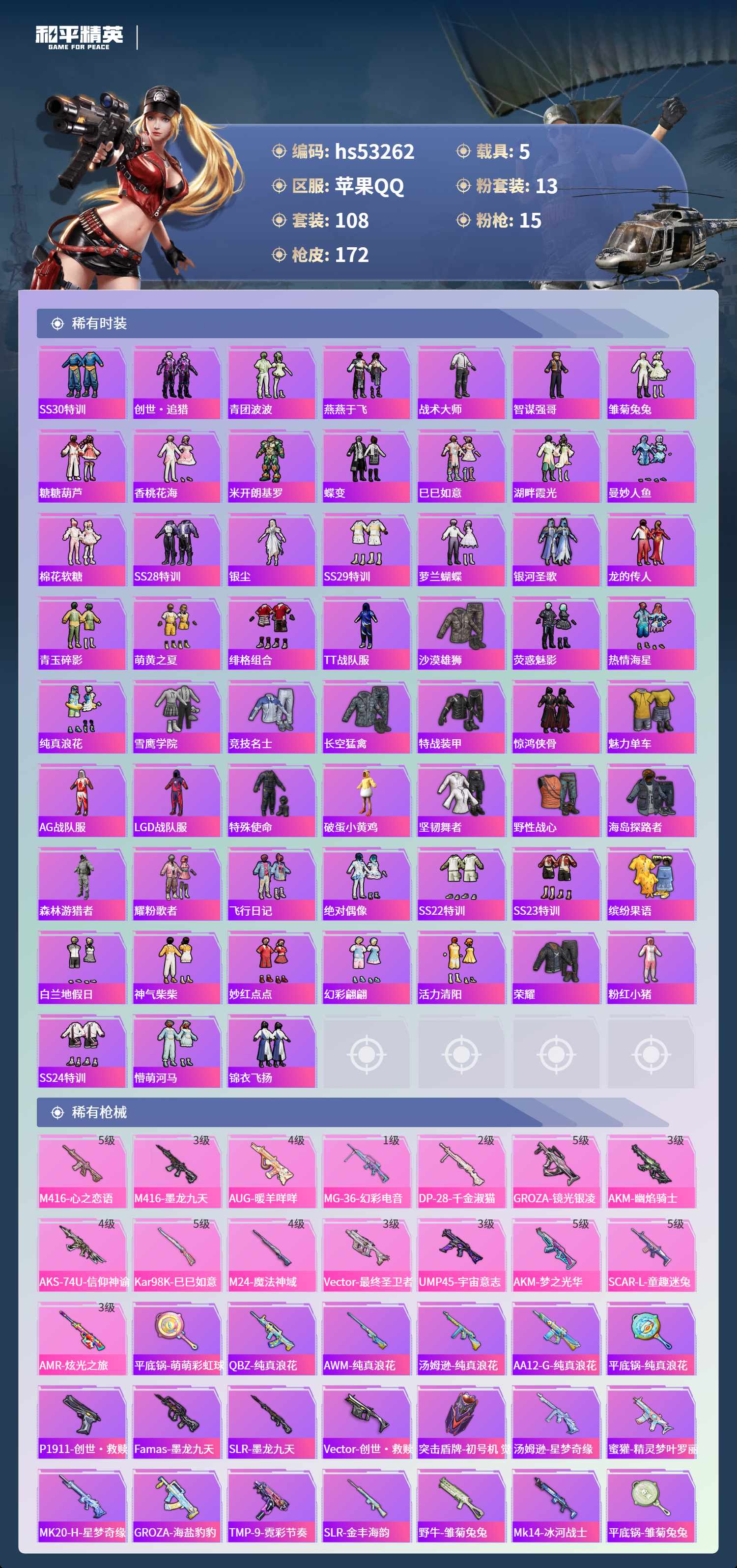 HPSJ3435174和平精英账号详情图6 HPSJ3435174和平精英账号详情图6