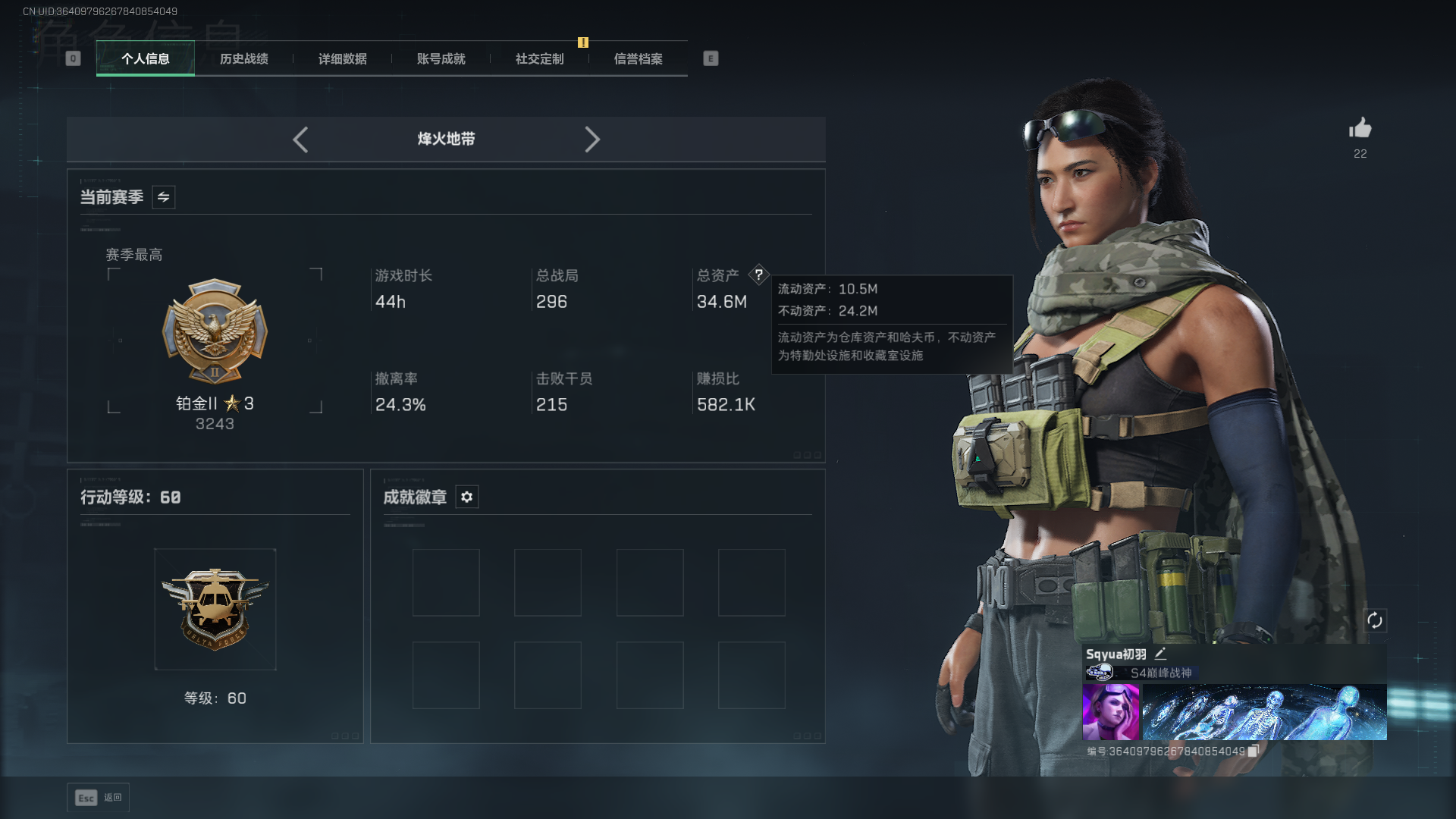 三角洲行动账号QQ总资产：34.6M，哈夫币：6.2W，武器皮肤：12，烽火60级：铂金，战场15级：上等兵，【安全箱