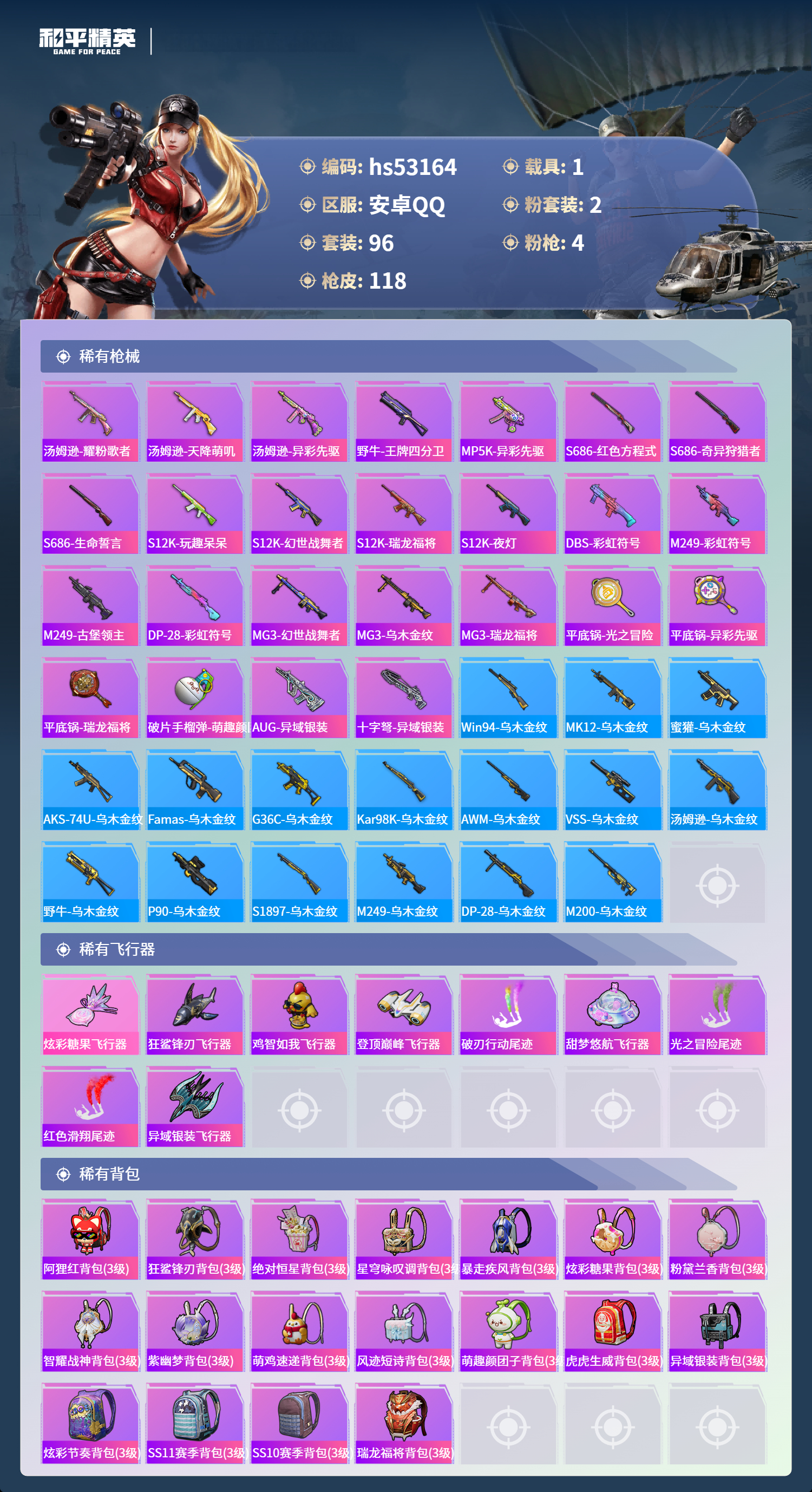 HPSJ3435184和平精英账号详情图7