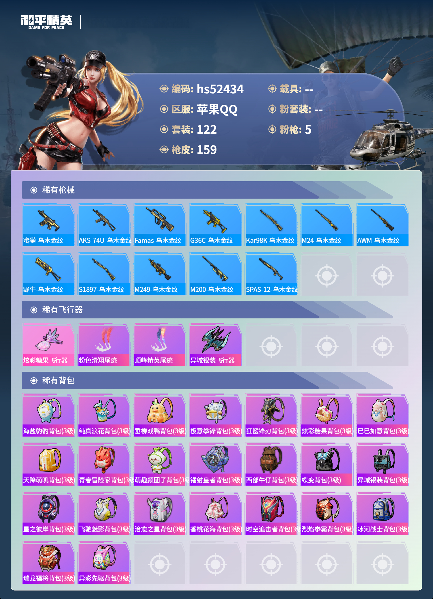 HPSJ3435156和平精英账号详情图8