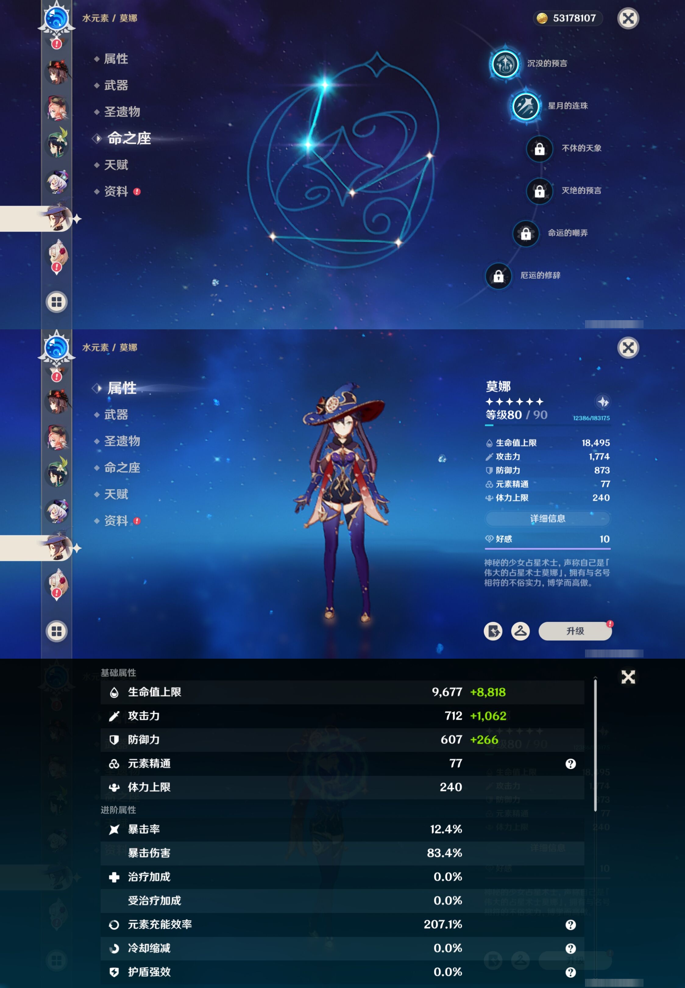 YSMK316824原神账号详情图27 YSMK316824原神账号详情图27