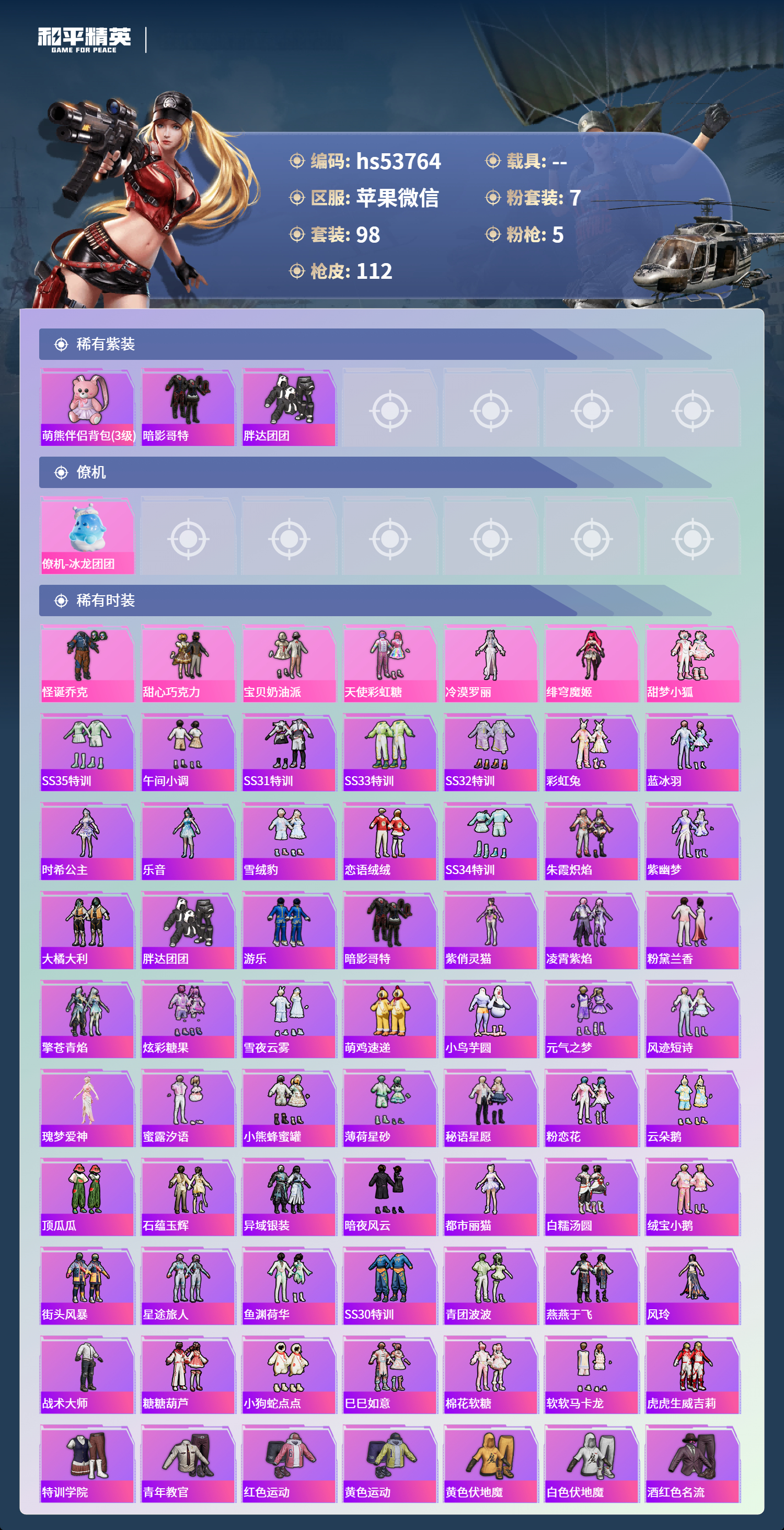 HPSJ3435159和平精英账号详情图5 HPSJ3435159和平精英账号详情图5