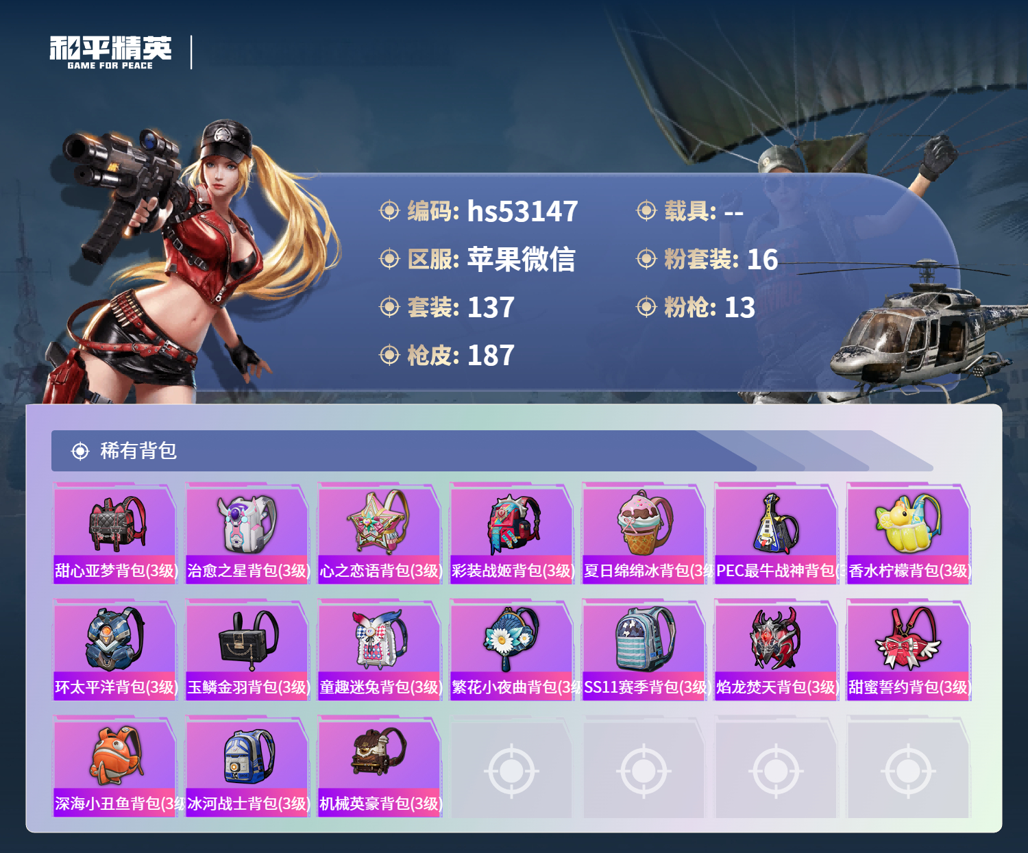 HPSJ3435328和平精英账号详情图9