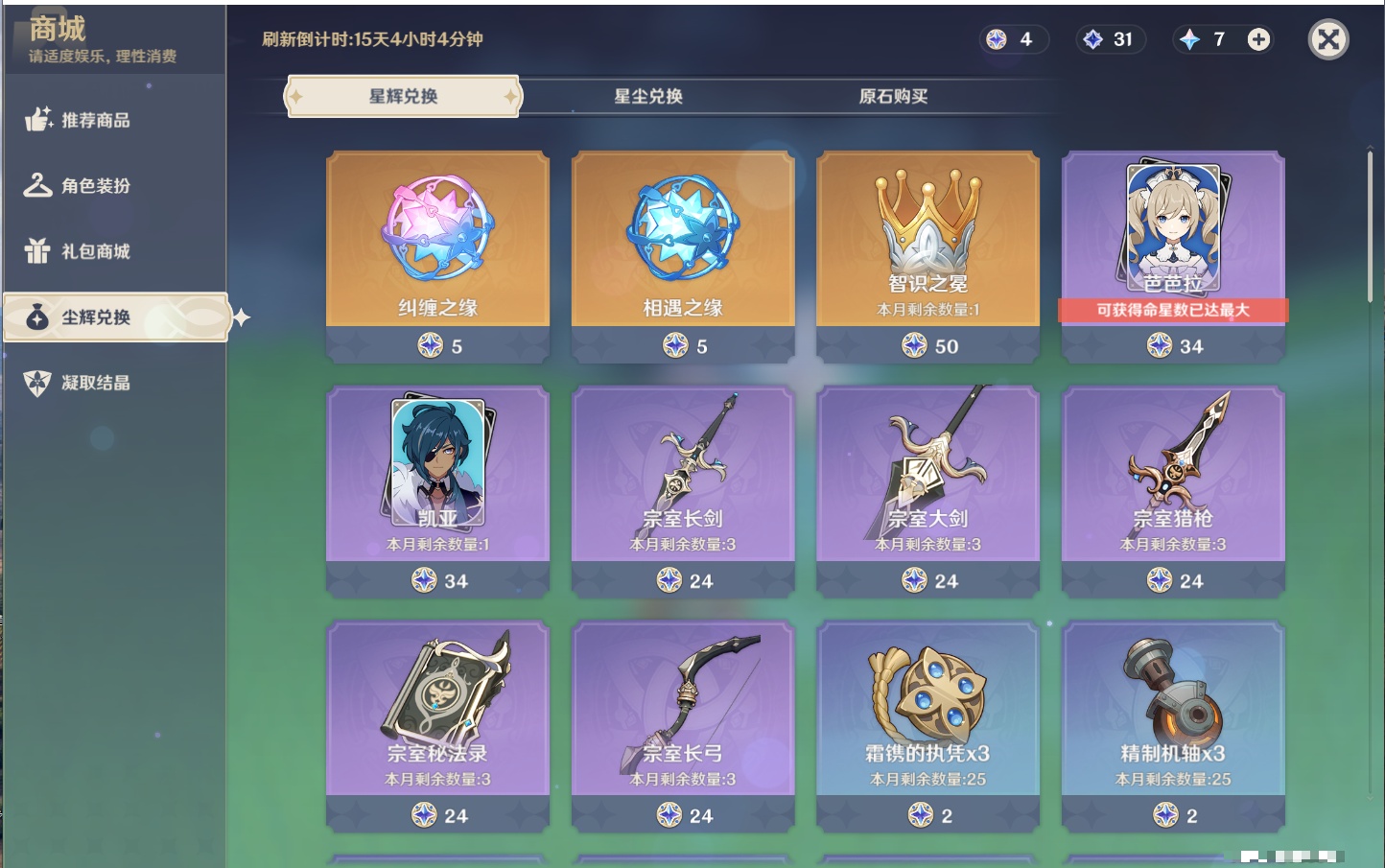 YSMK316372原神账号详情图65