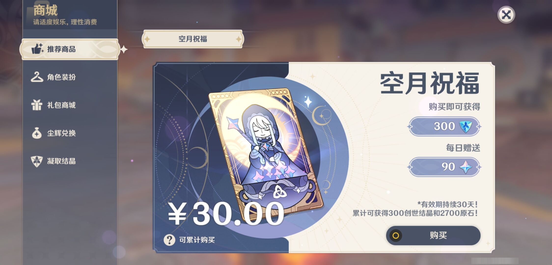 YSMK316824原神账号详情图41 YSMK316824原神账号详情图41