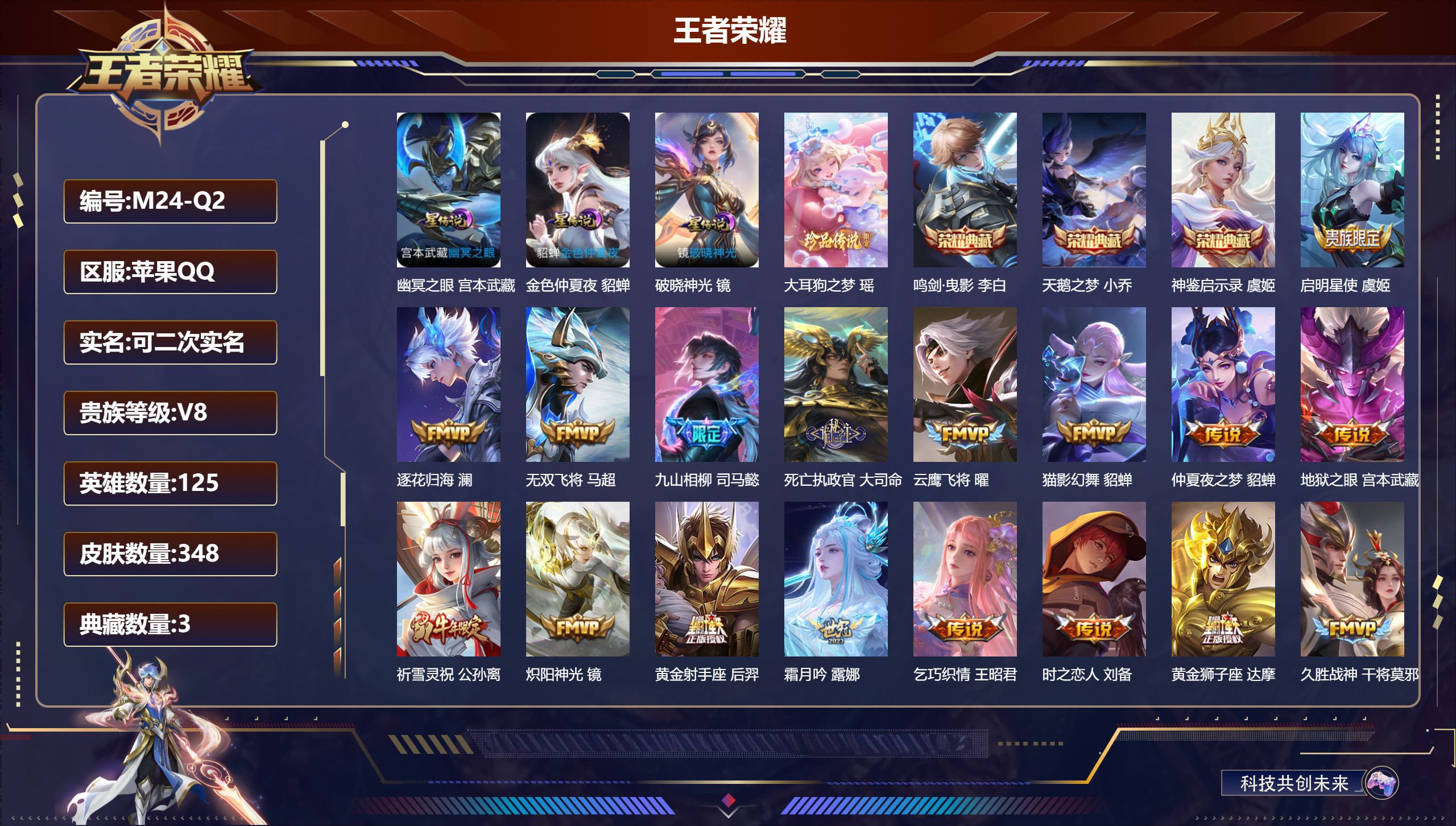 王者荣耀账号苹果QQ125英雄-348皮肤-V8-3典藏1珍品传说27传说 打野37段 金标澜 3星传说破晓神光 幽冥之