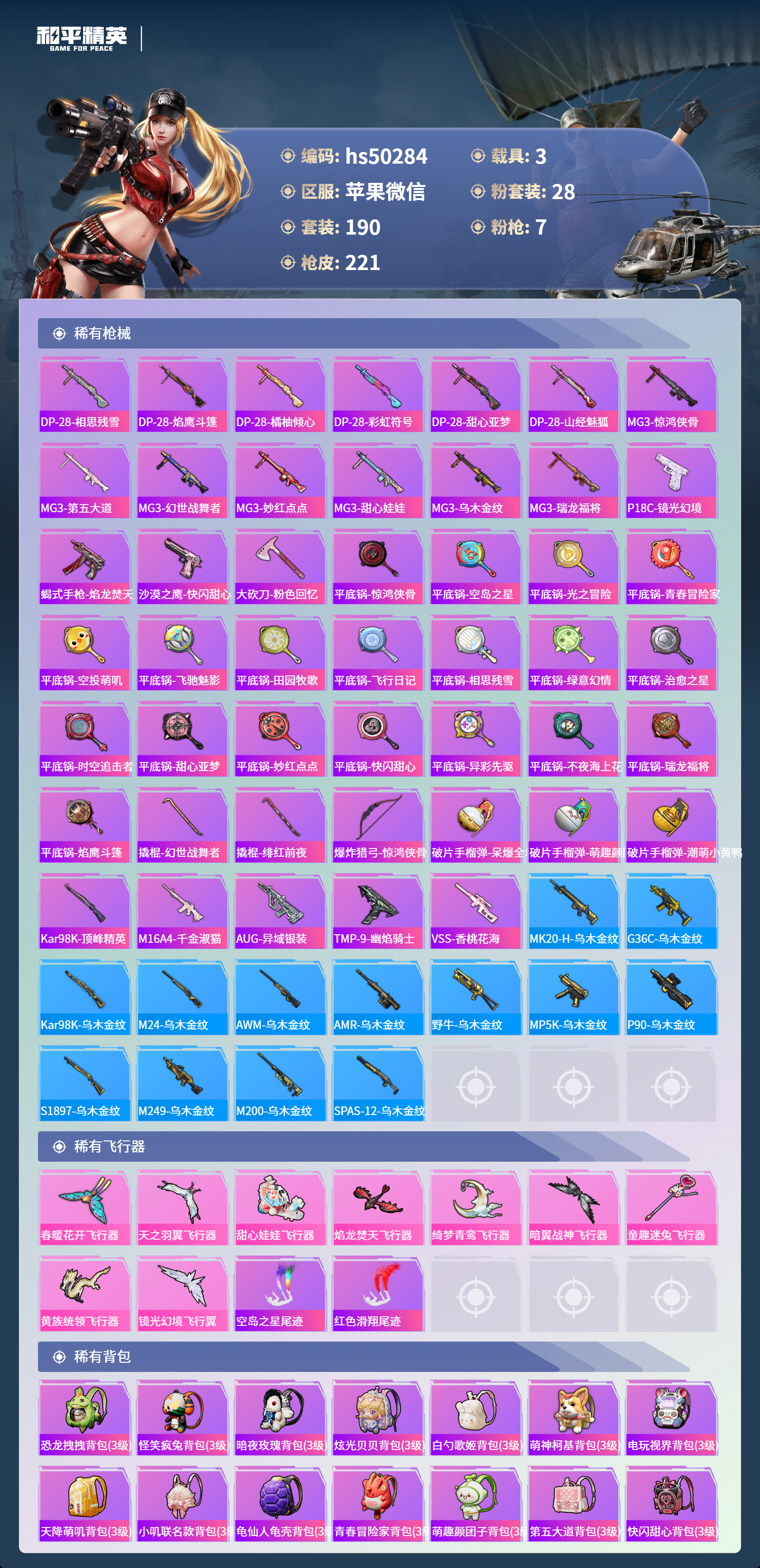 HPSJ3435177和平精英账号详情图9