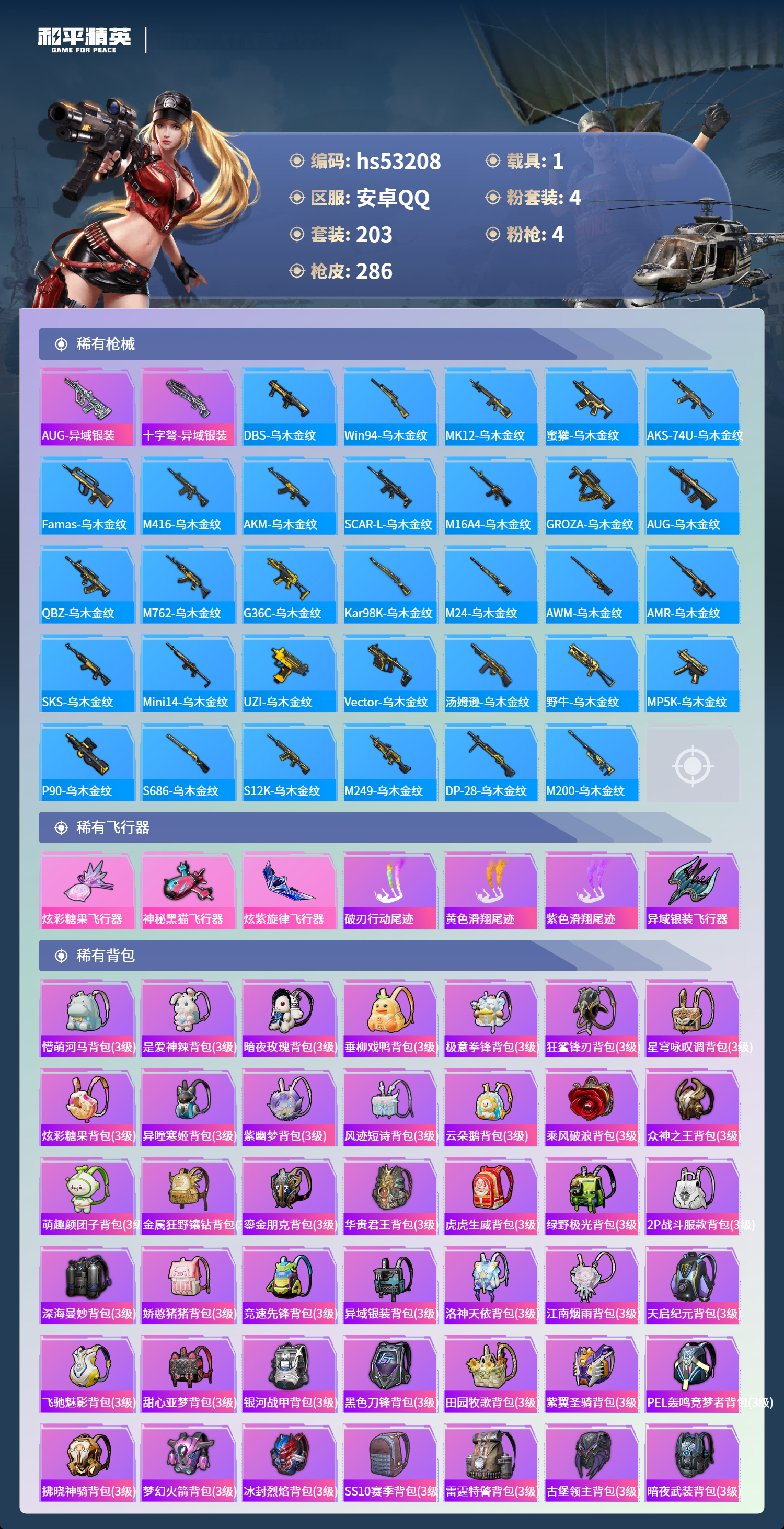 HPSJ3435131和平精英账号详情图10 HPSJ3435131和平精英账号详情图10