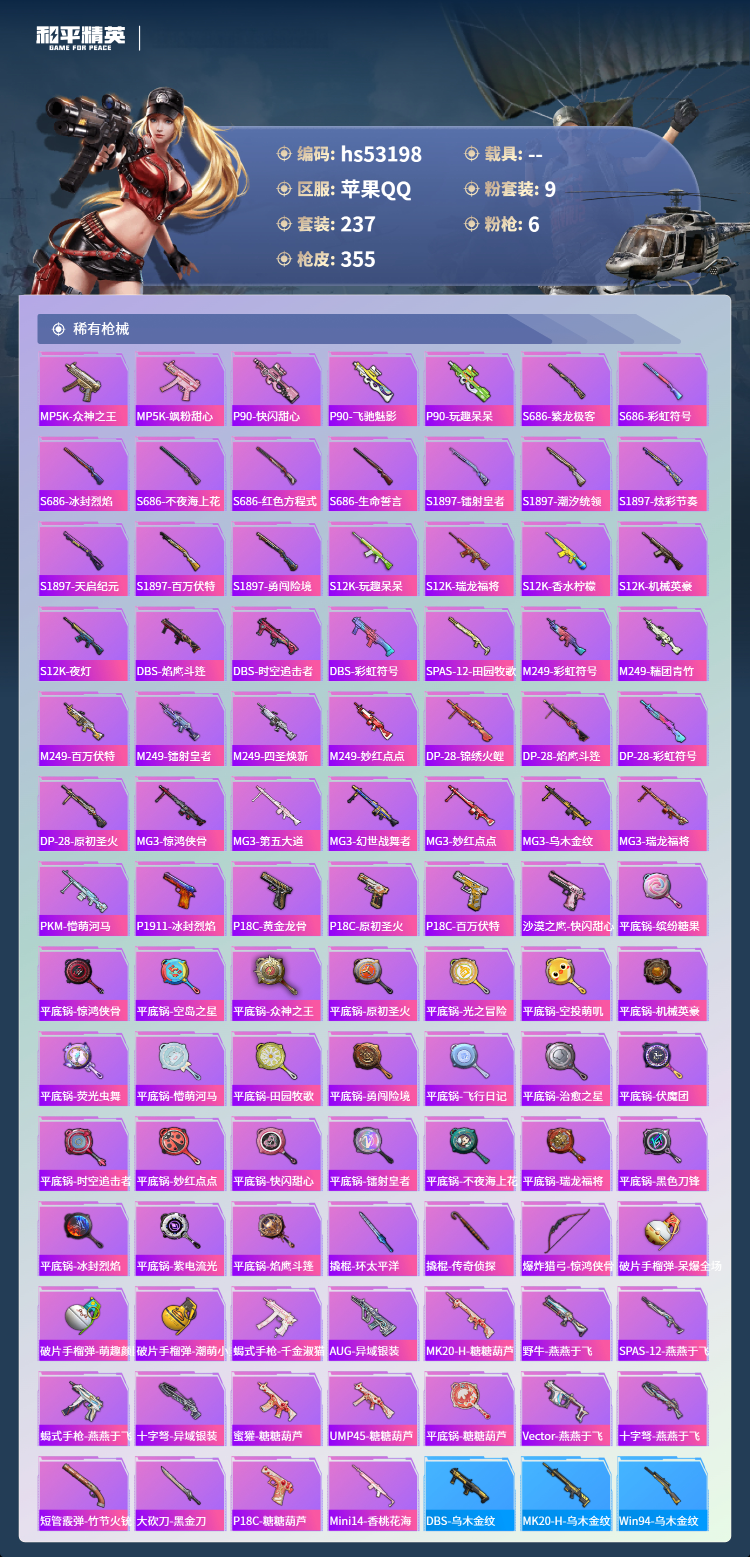 HPSJ3435149和平精英账号详情图10