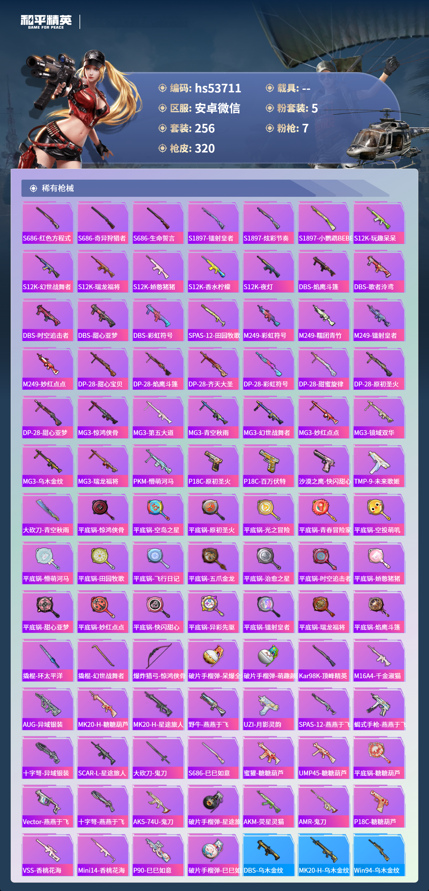 HPSJ3435894和平精英账号详情图10