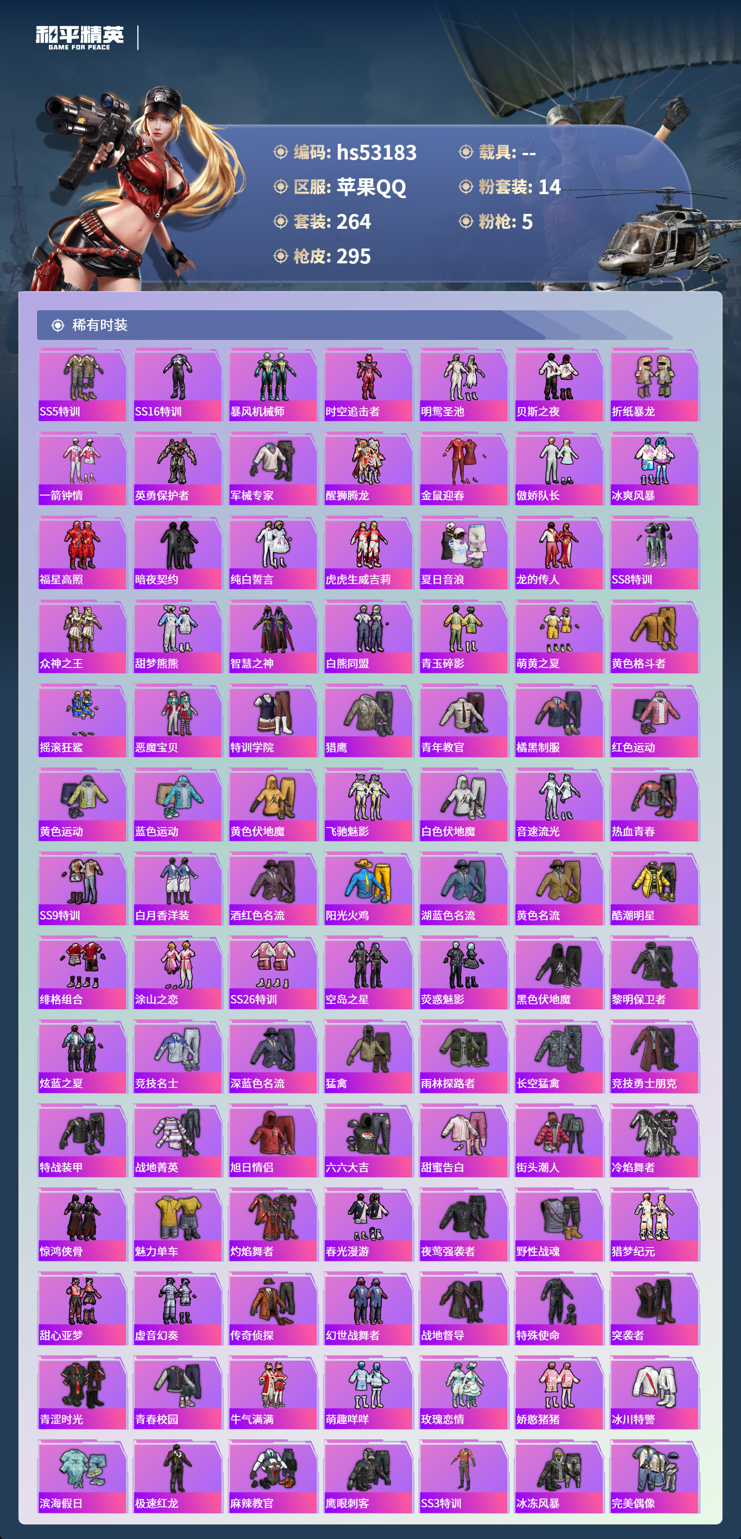 HPSJ3435144和平精英账号详情图6