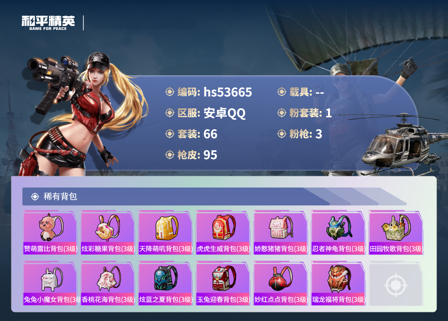 HPSJ3439381和平精英账号详情图7 HPSJ3439381和平精英账号详情图7