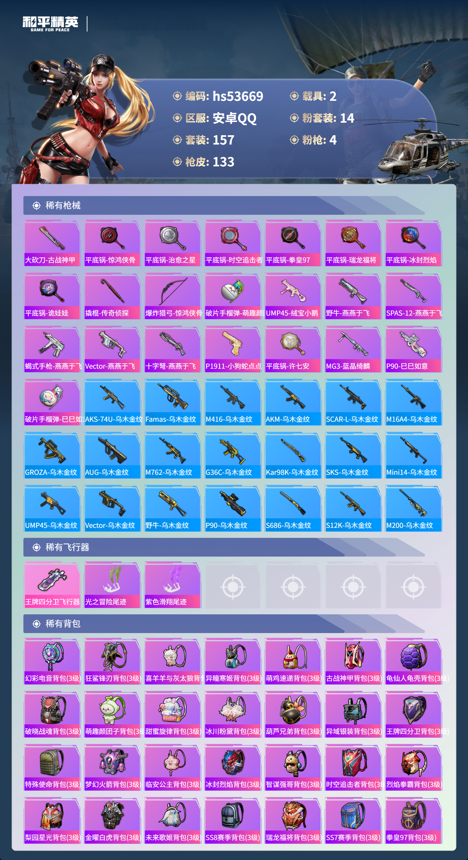 HPSJ3439471和平精英账号详情图8