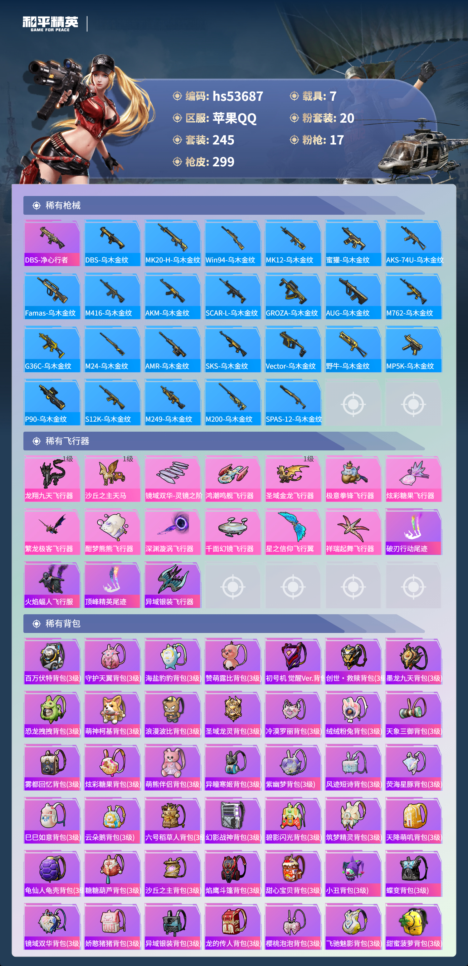 HPSJ3439460和平精英账号详情图11