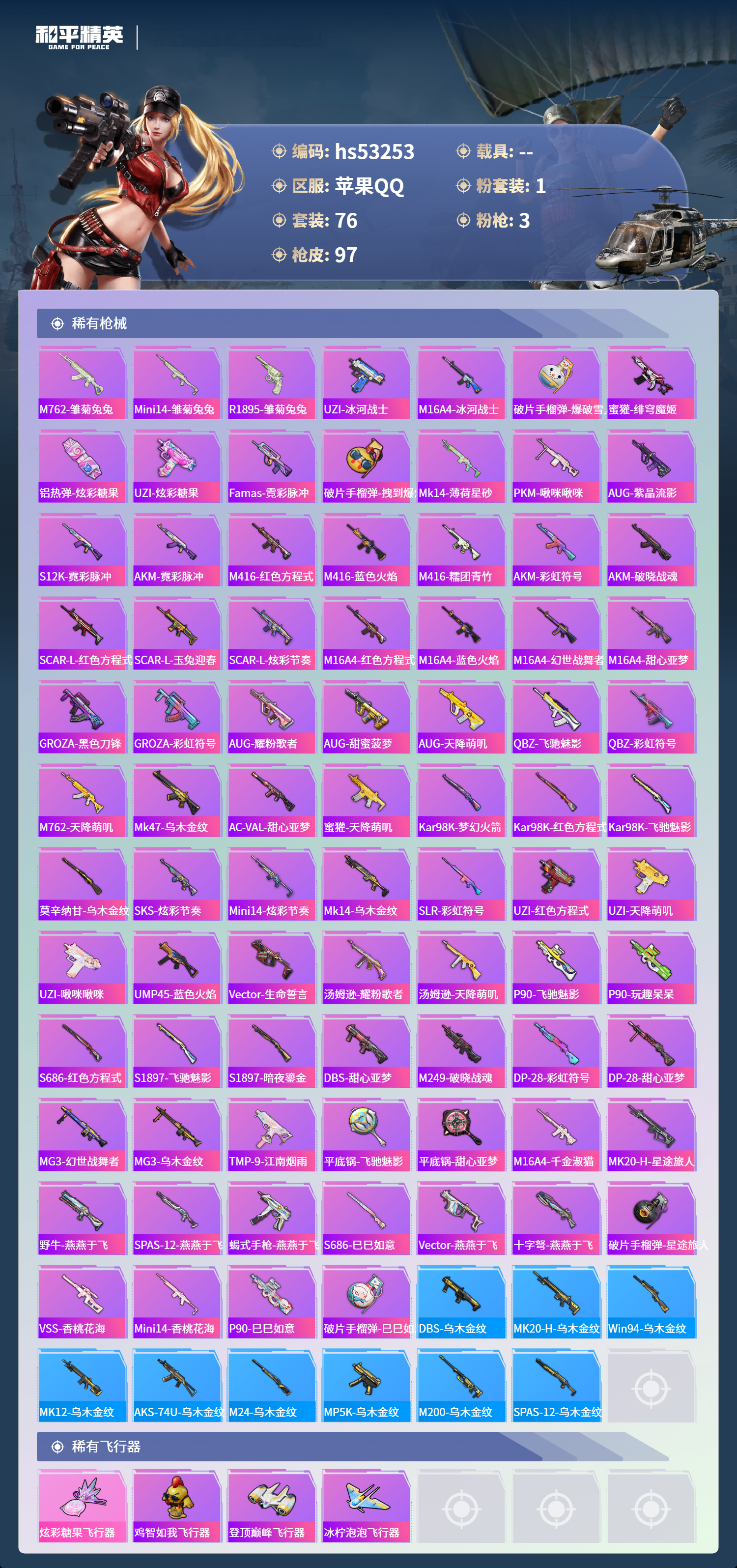 HPSJ3435182和平精英账号详情图6