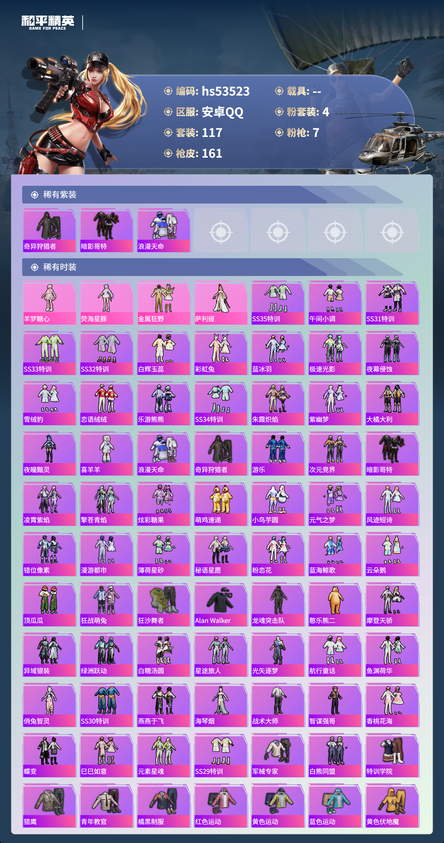 HPSJ3437519和平精英账号详情图5