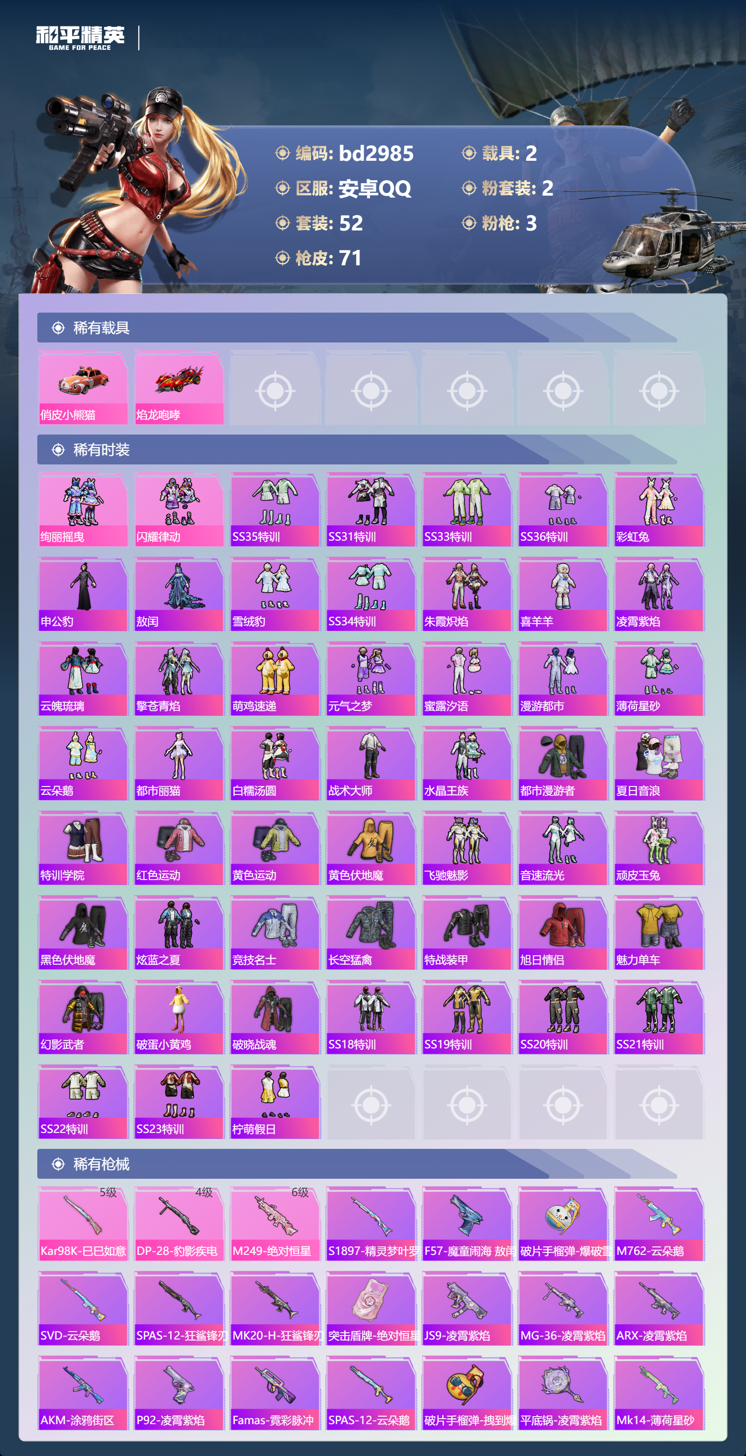 HPCMW418662和平精英账号详情图2 HPCMW418662和平精英账号详情图2