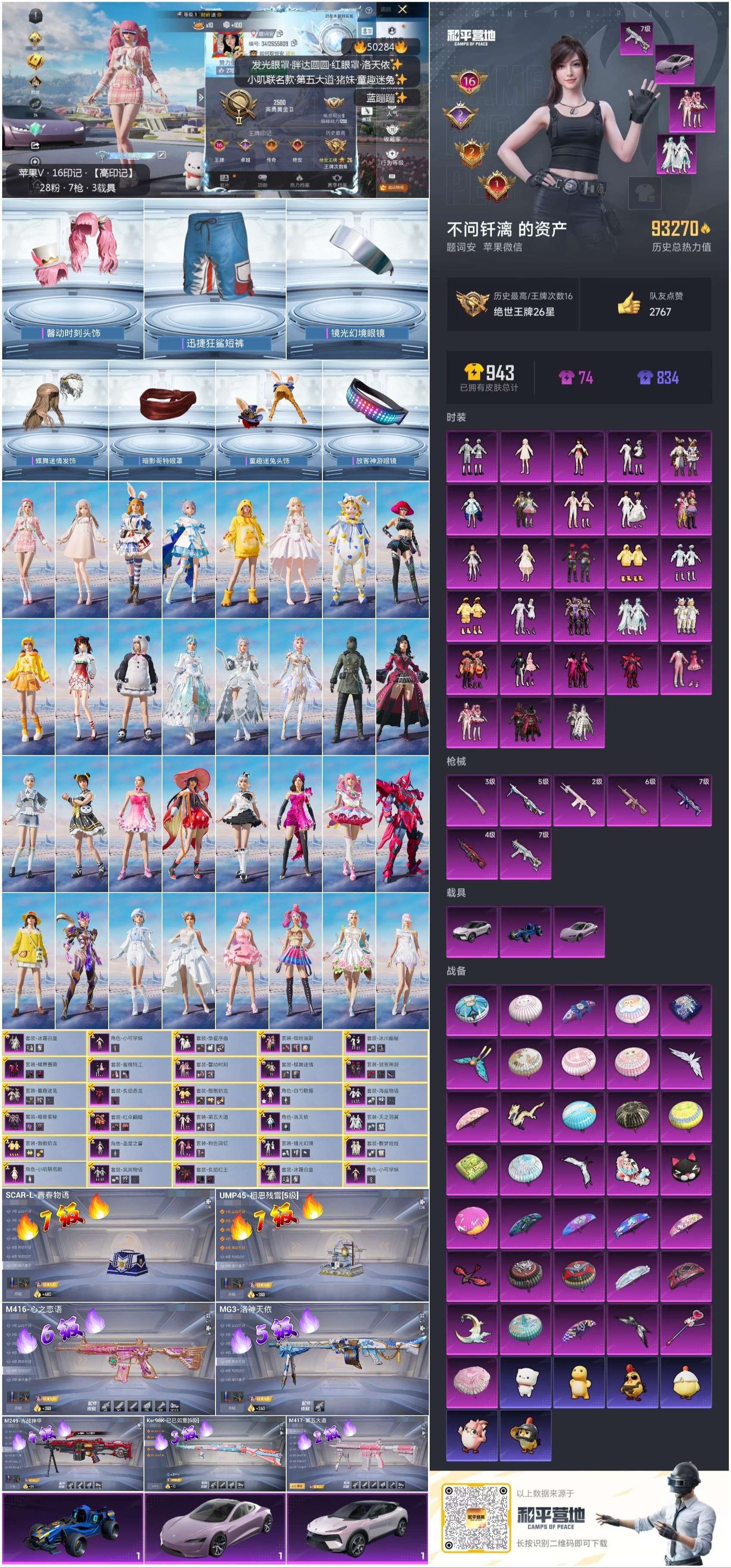 HPSJ3435177和平精英账号详情图4