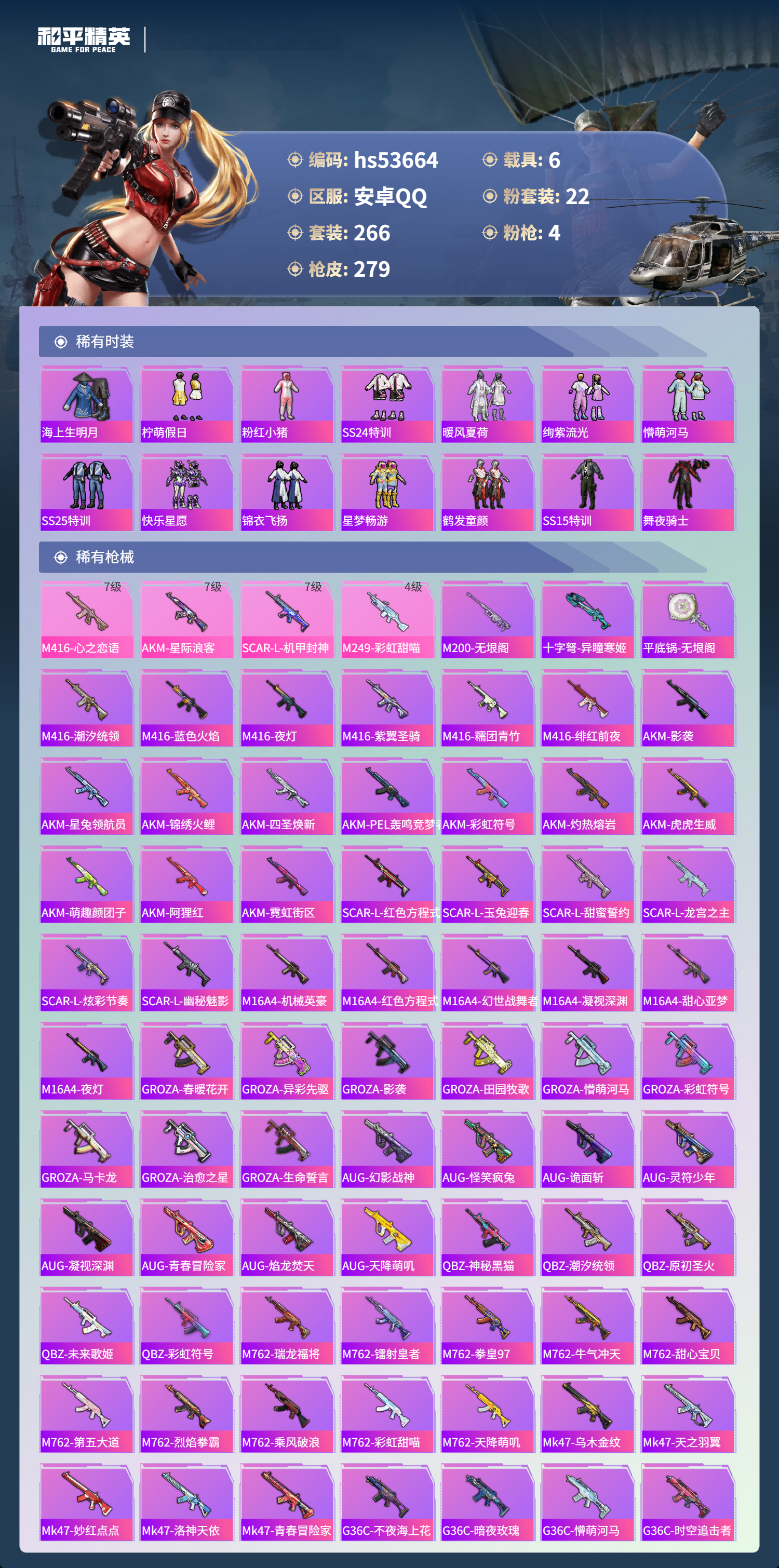 HPSJ3439385和平精英账号详情图8