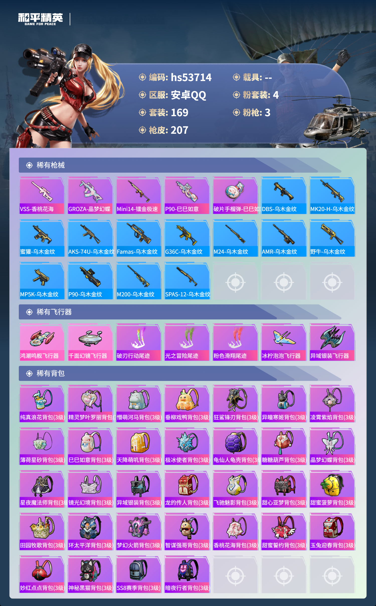 HPSJ3439476和平精英账号详情图9