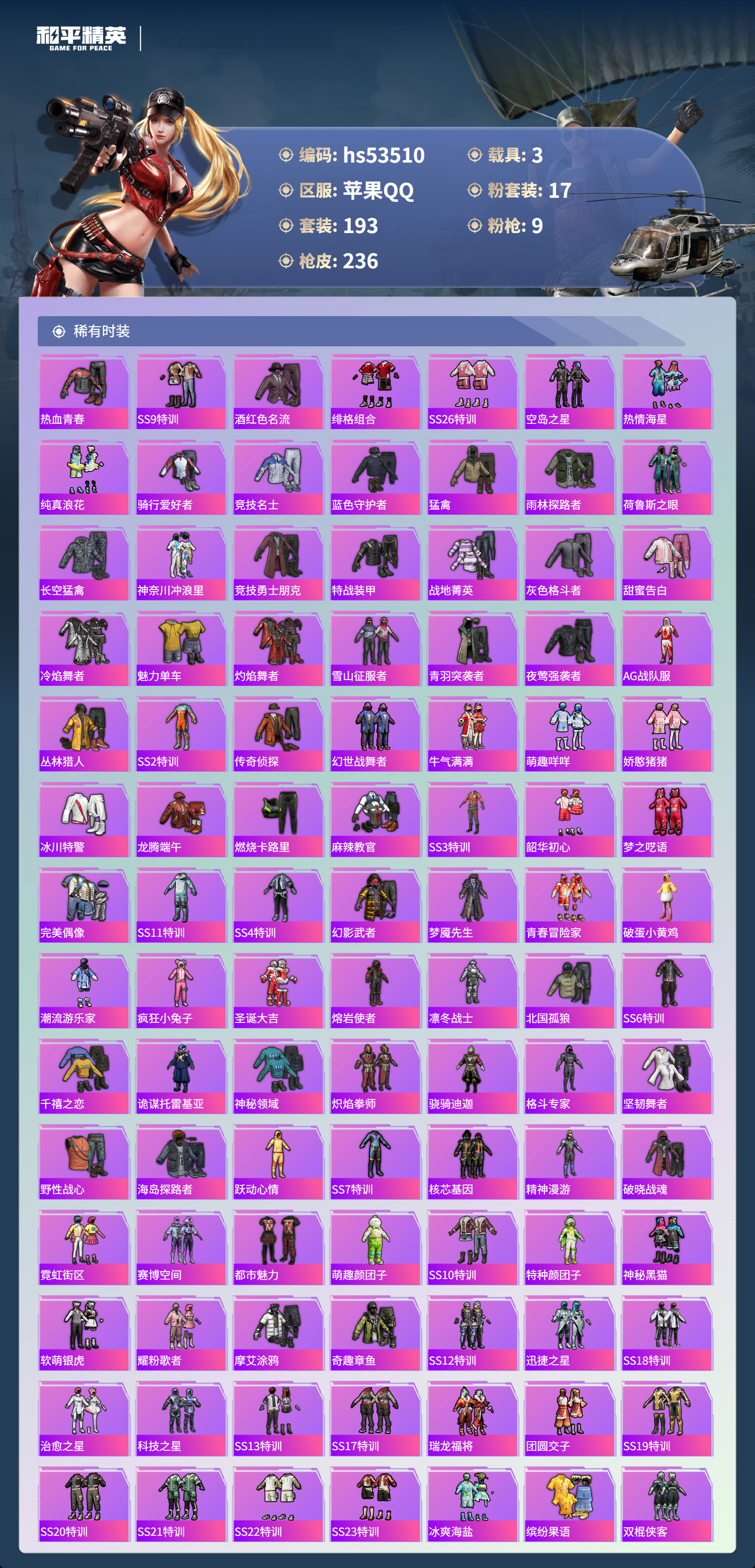 HPSJ3437528和平精英账号详情图6