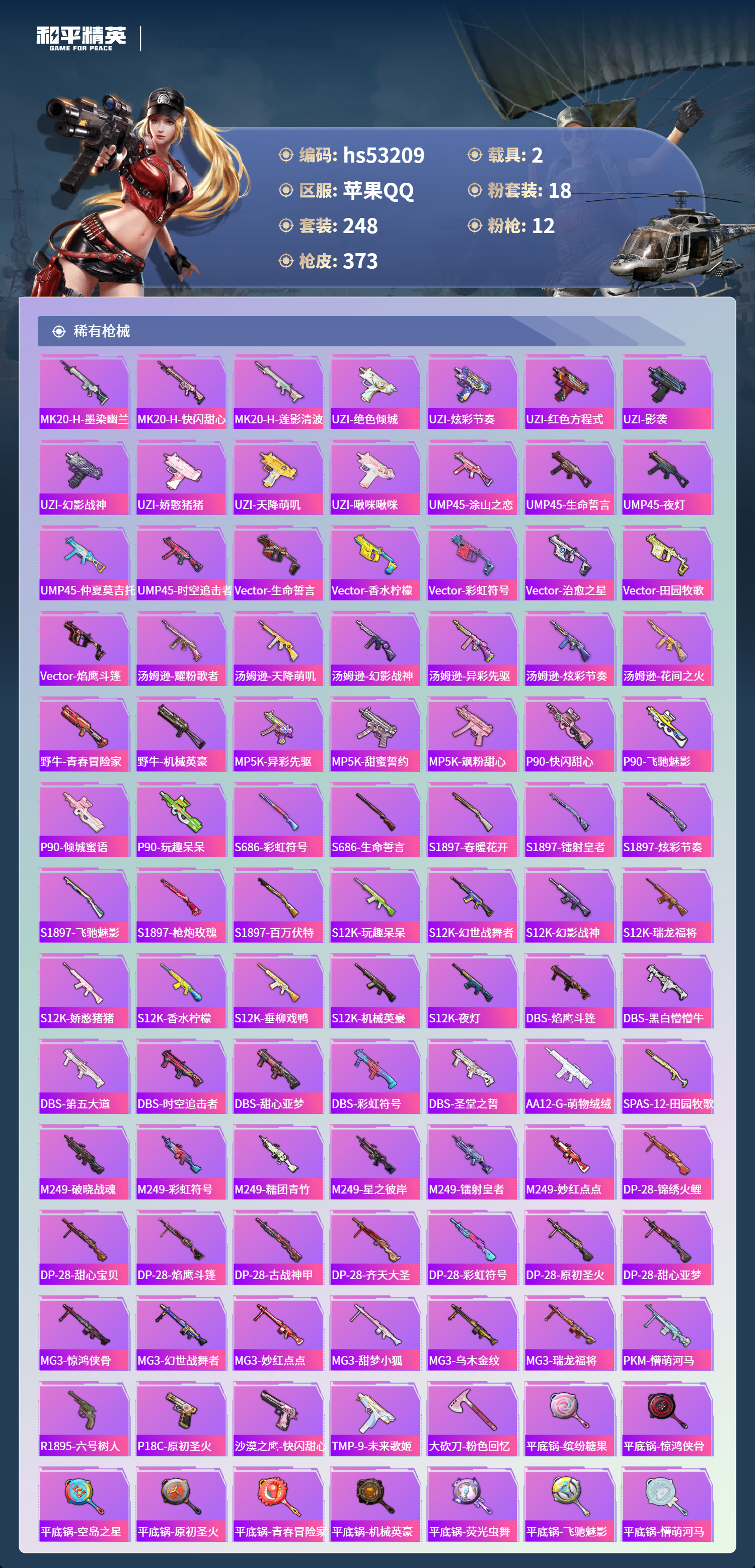 HPSJ3435205和平精英账号详情图10