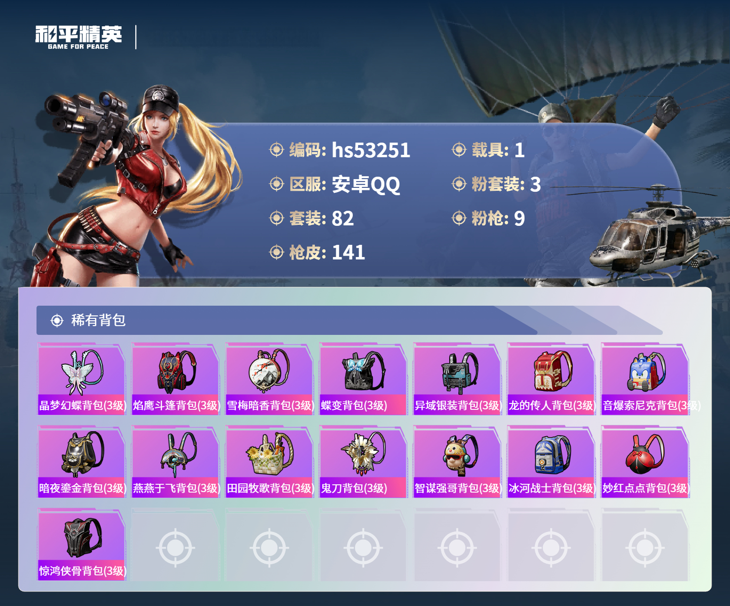 HPSJ3435152和平精英账号详情图8