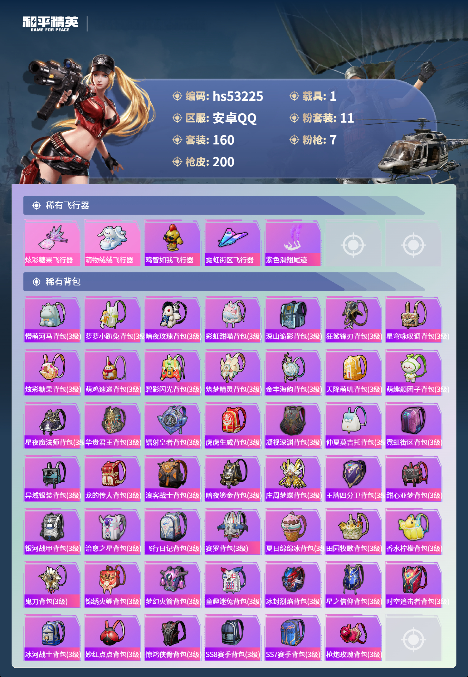 HPSJ3435217和平精英账号详情图9